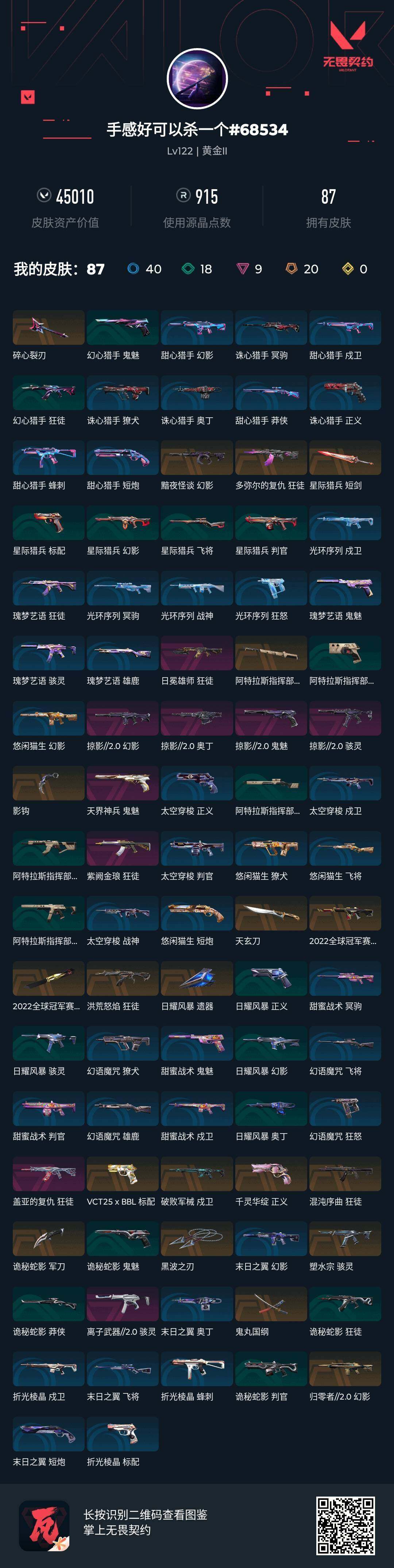 WWQJM48480无畏契约账号详情图5 WWQJM48480无畏契约账号详情图5