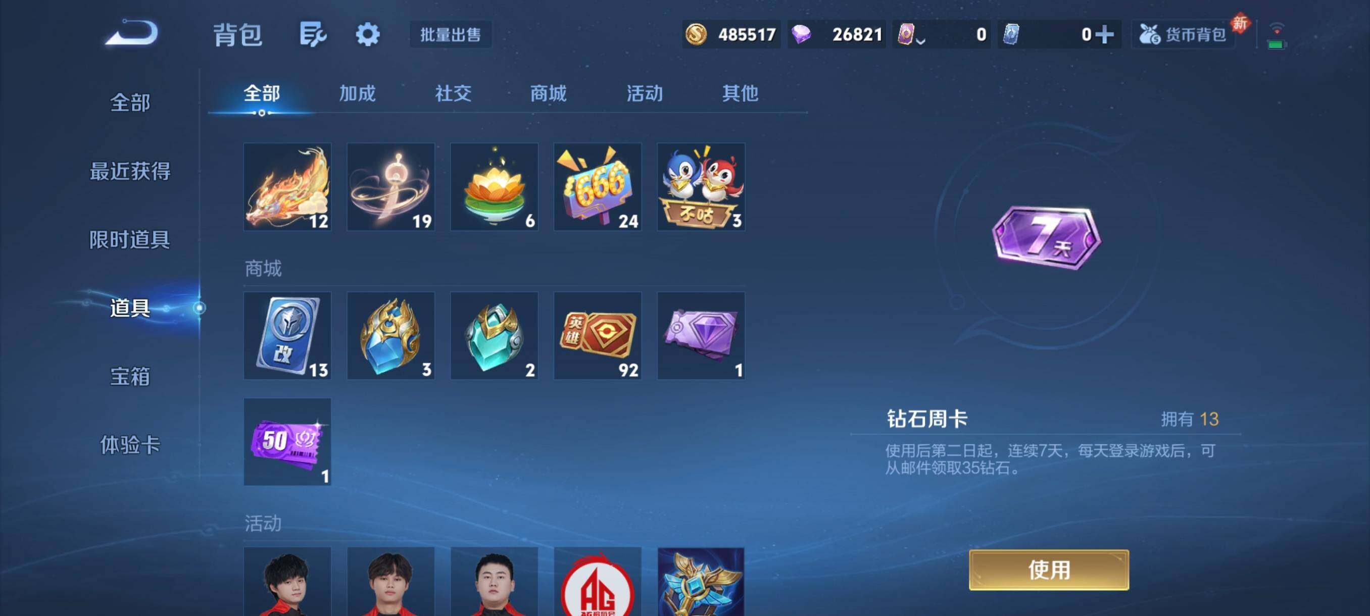 WZCMW4105573王者荣耀账号详情图8 WZCMW4105573王者荣耀账号详情图8