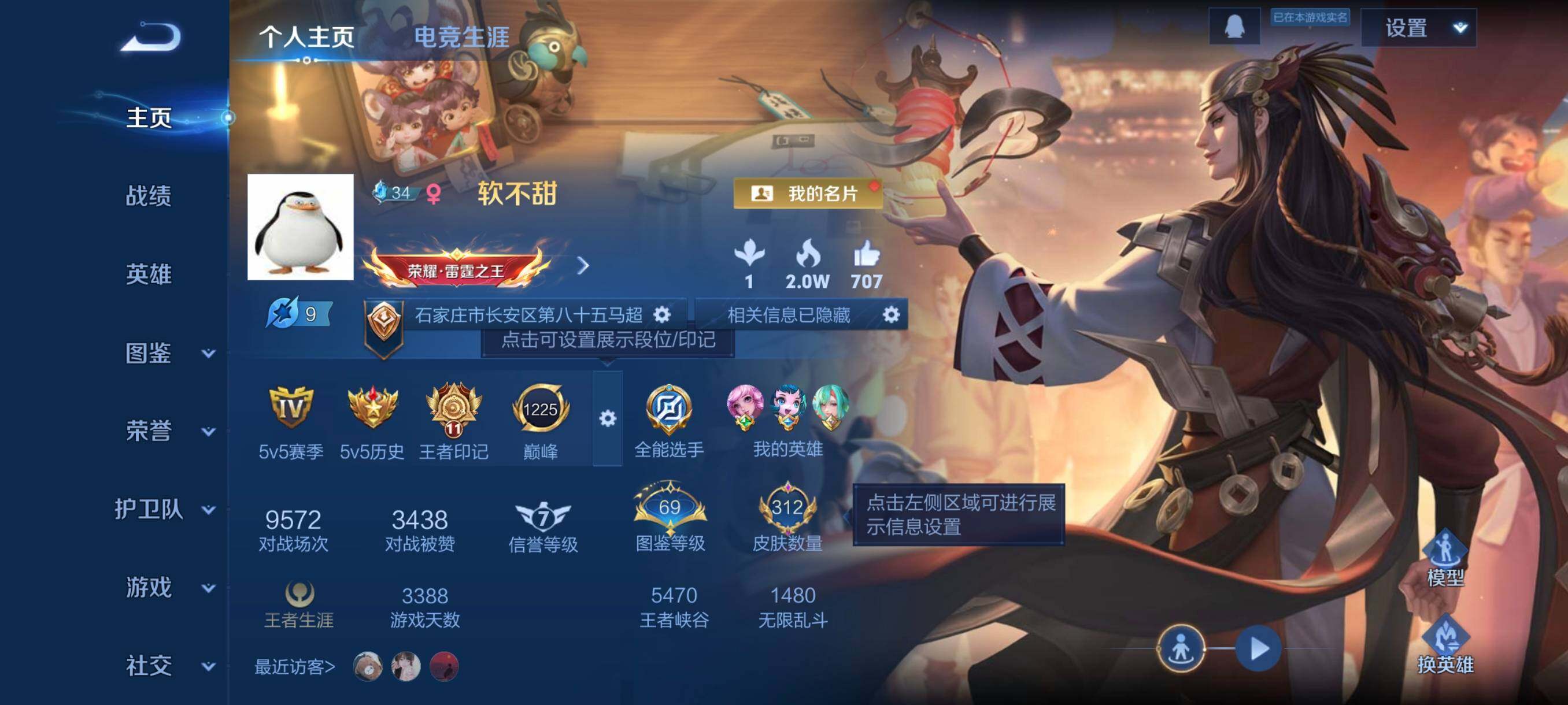 WZCMW4105573王者荣耀账号详情图3 WZCMW4105573王者荣耀账号详情图3