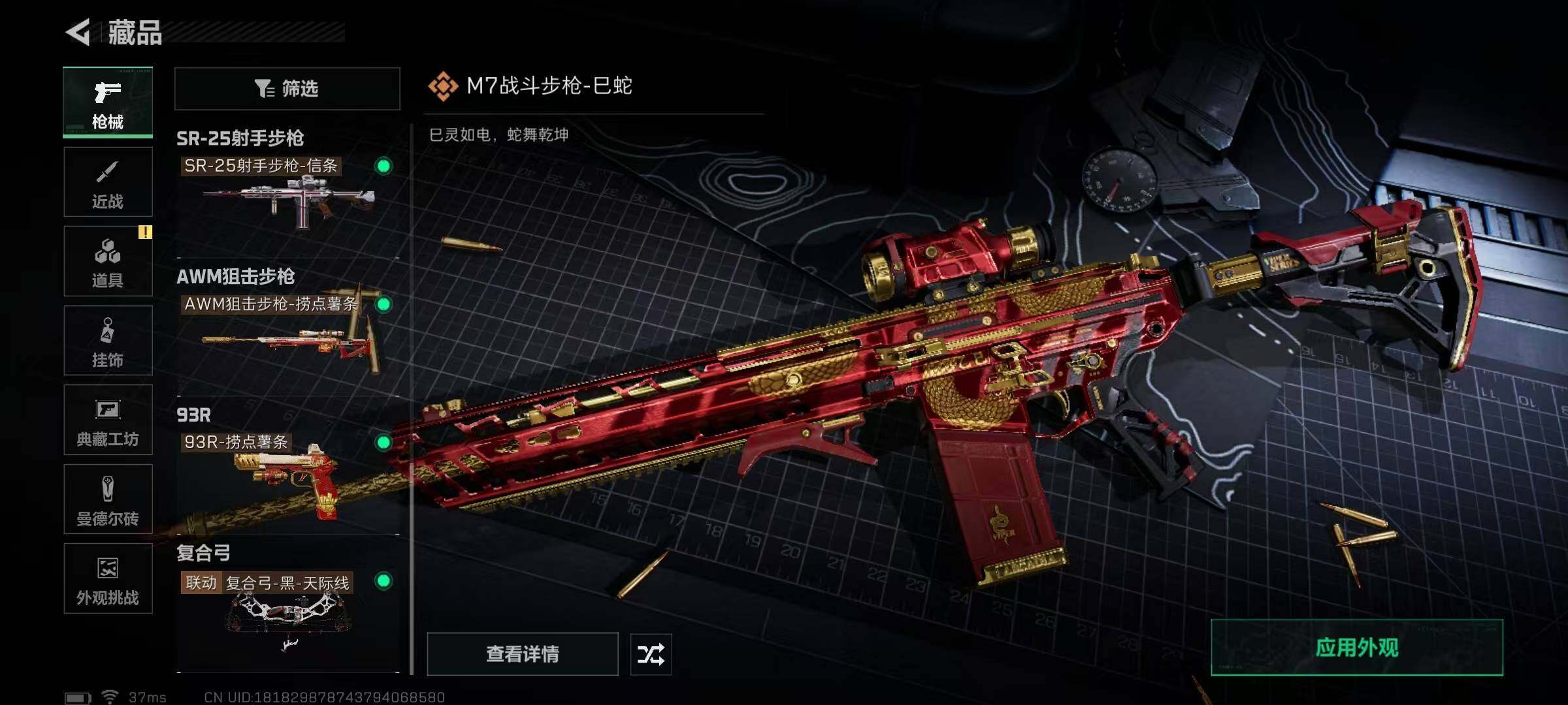 SJZEY424471三角洲行动账号详情图13