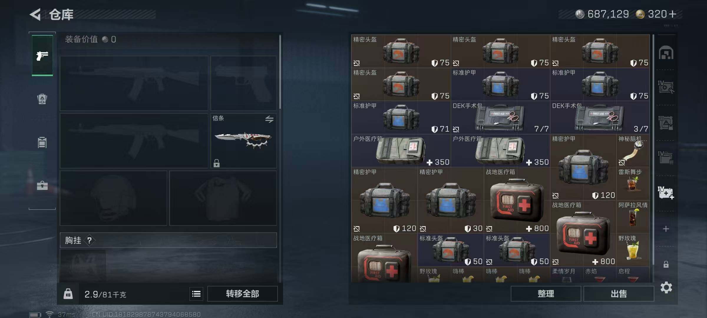 SJZEY424471三角洲行动账号详情图18