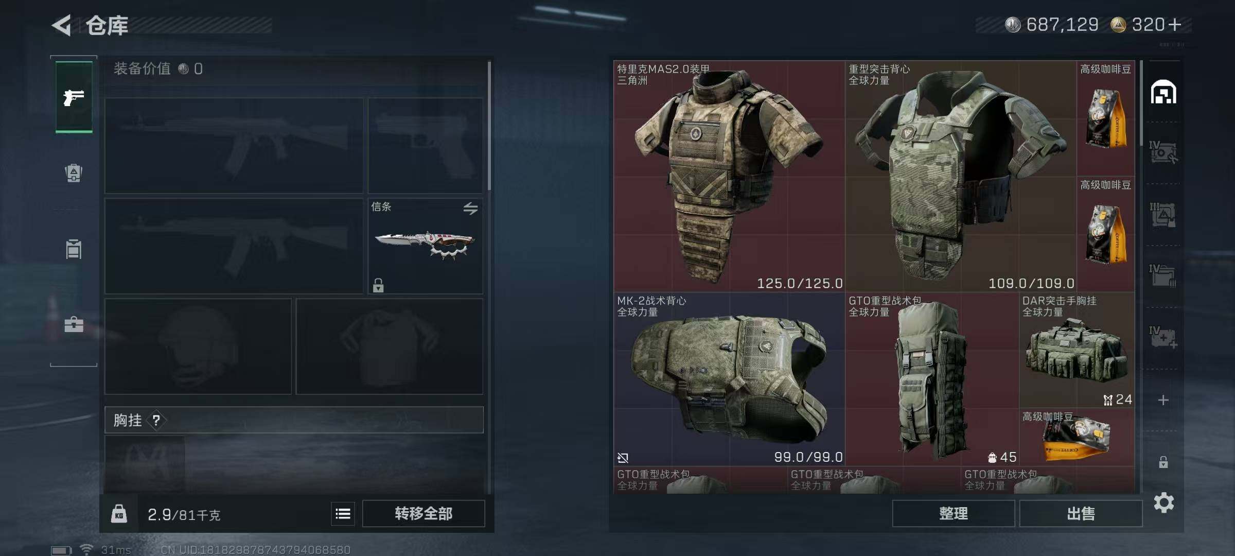 SJZEY424471三角洲行动账号详情图28