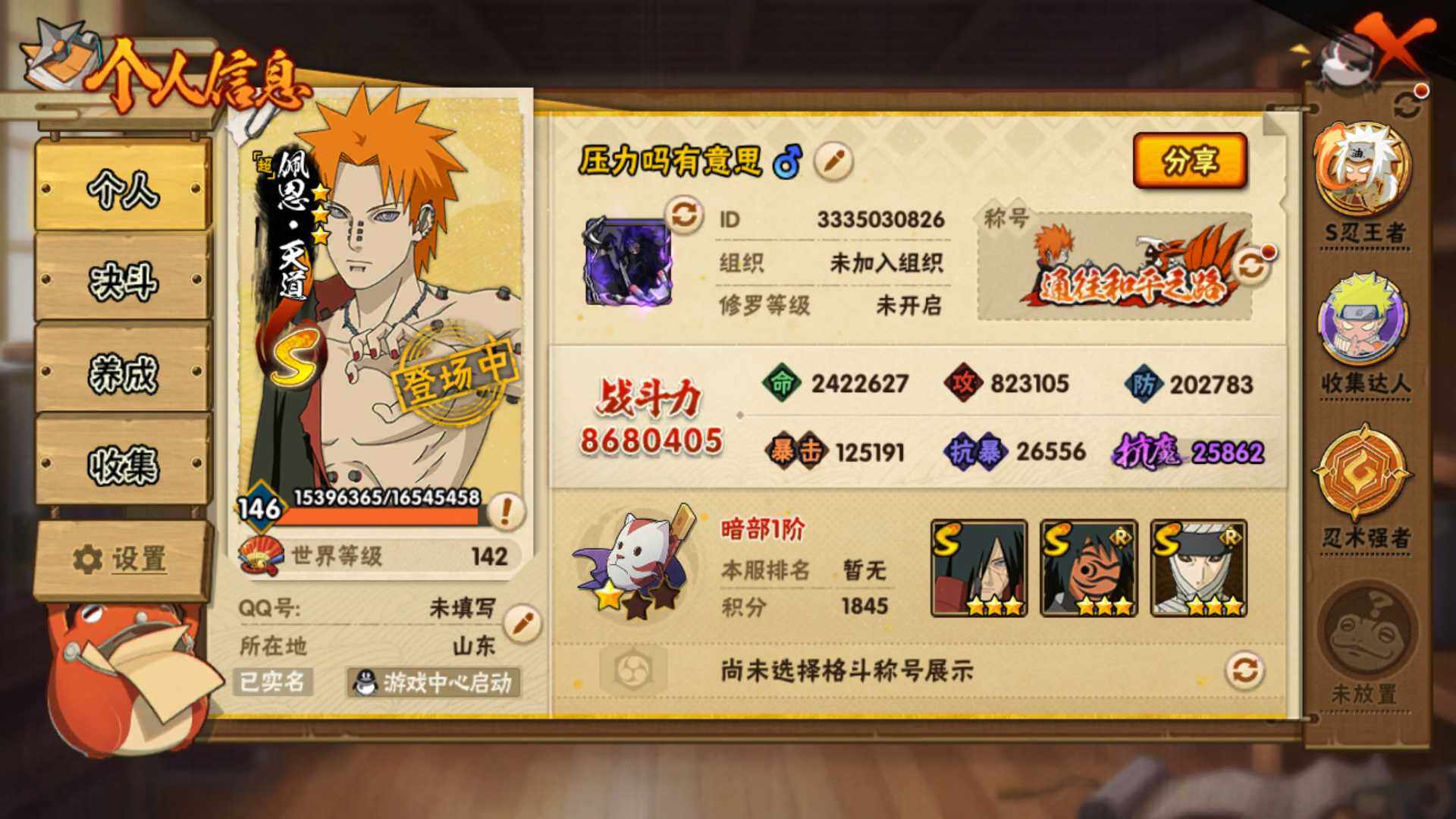 HYLFY45883火影忍者账号详情图4