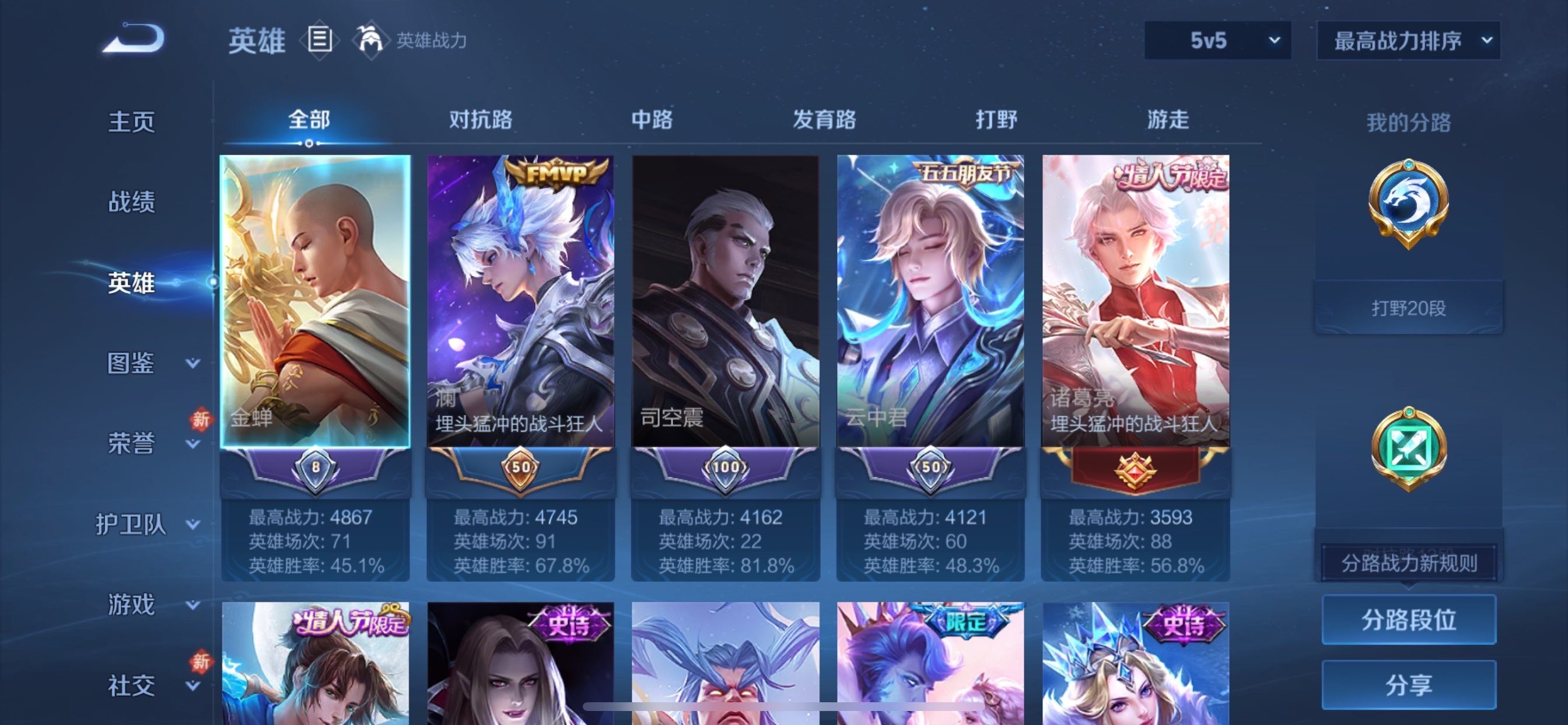 WZCMY493005王者荣耀账号详情图3