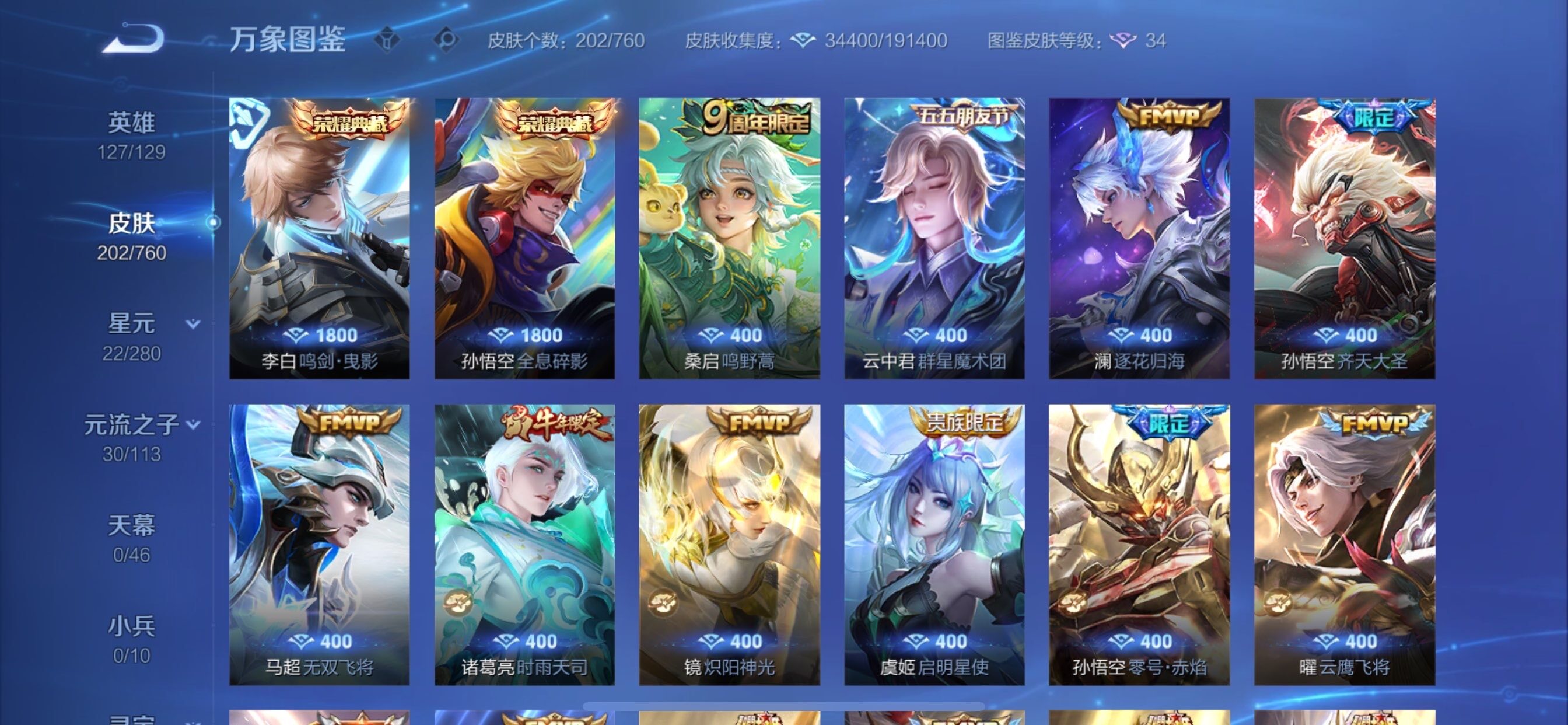 WZCMY493005王者荣耀账号详情图6