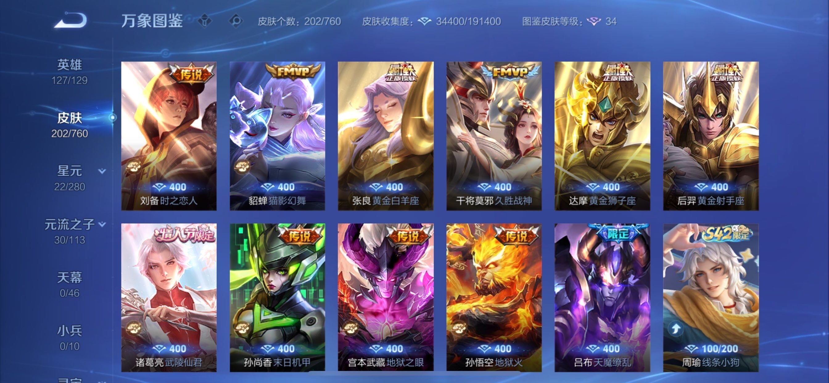 WZCMY493005王者荣耀账号详情图7