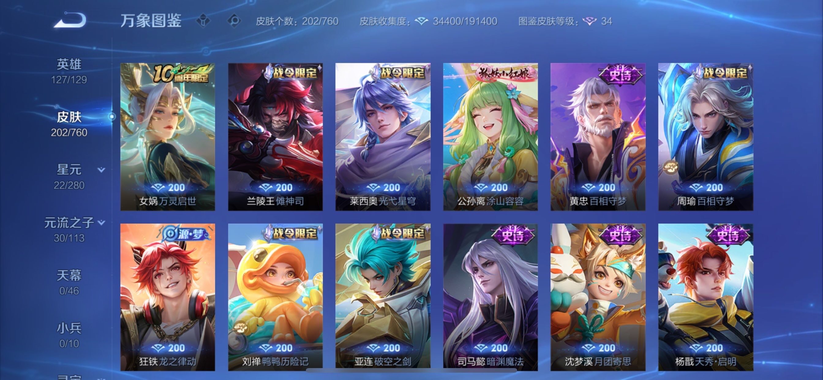 WZCMY493005王者荣耀账号详情图8