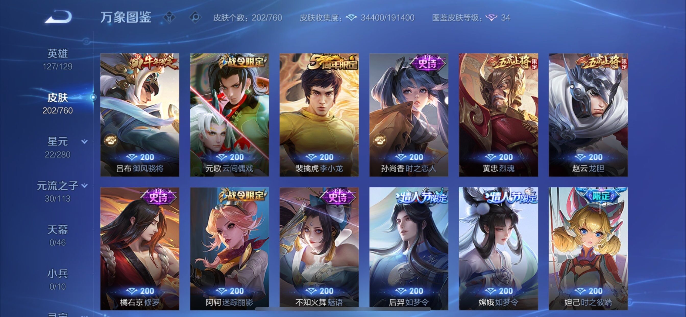 WZCMY493005王者荣耀账号详情图9