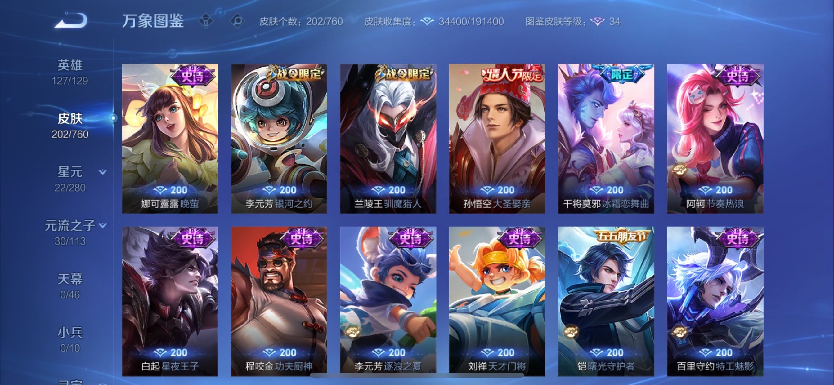 WZCMY493005王者荣耀账号详情图10