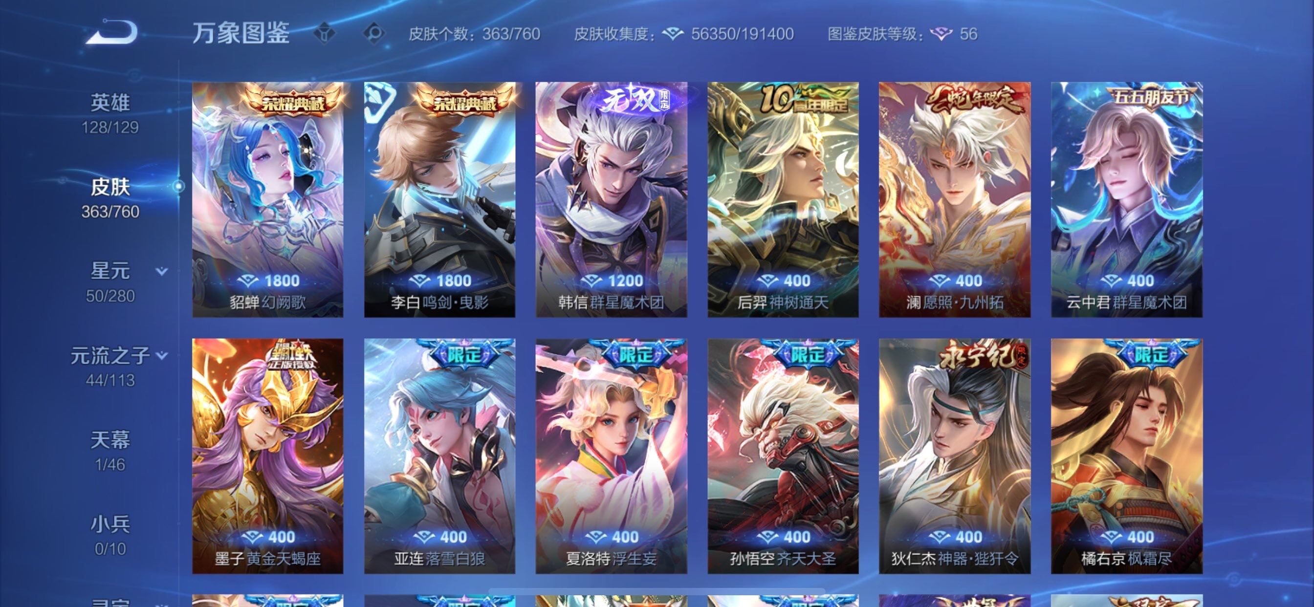 WZCMY493014王者荣耀账号详情图6