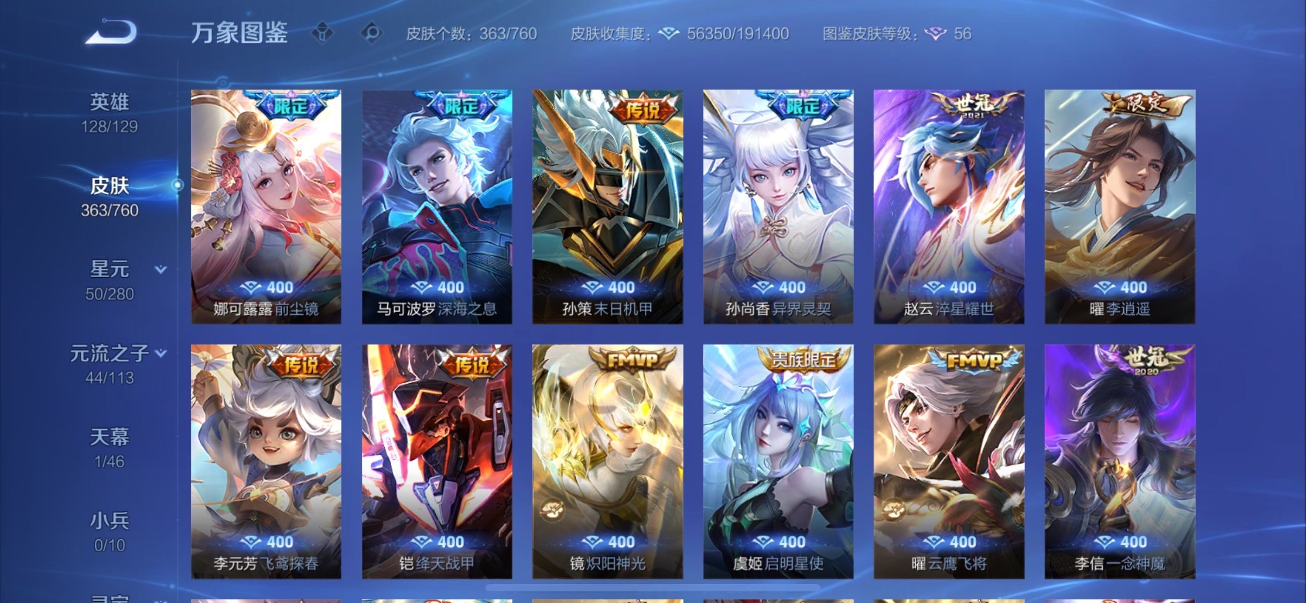 WZCMY493014王者荣耀账号详情图7