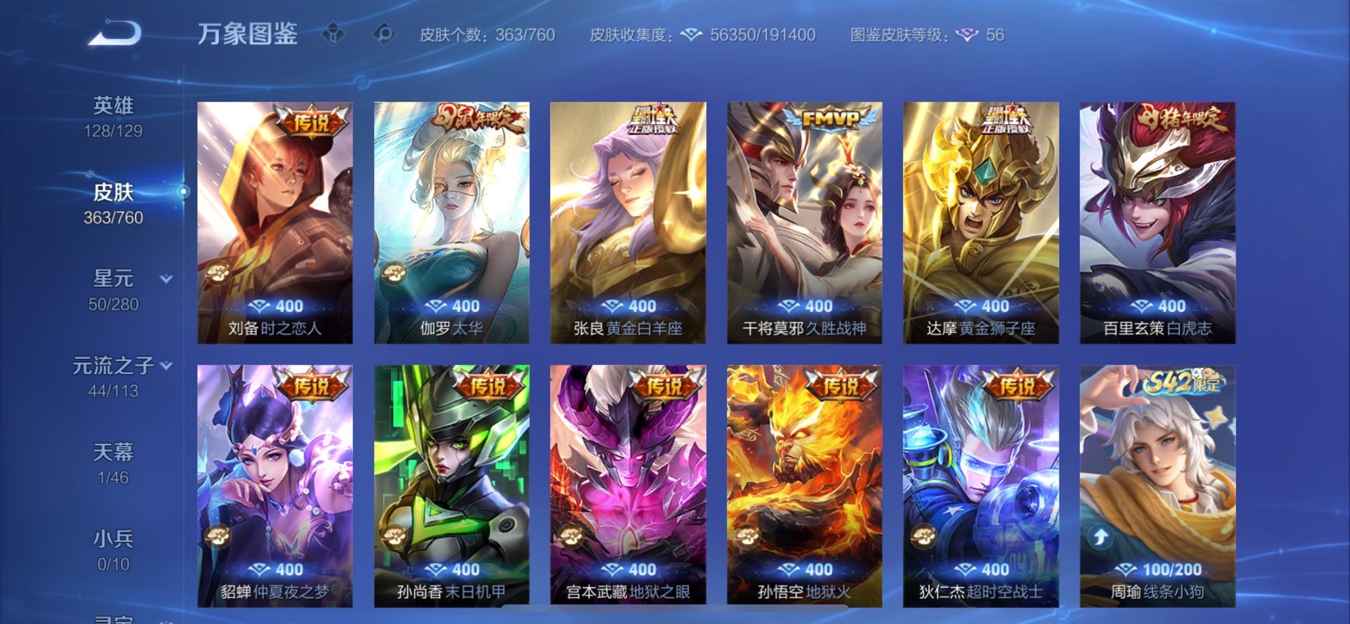 WZCMY493014王者荣耀账号详情图8