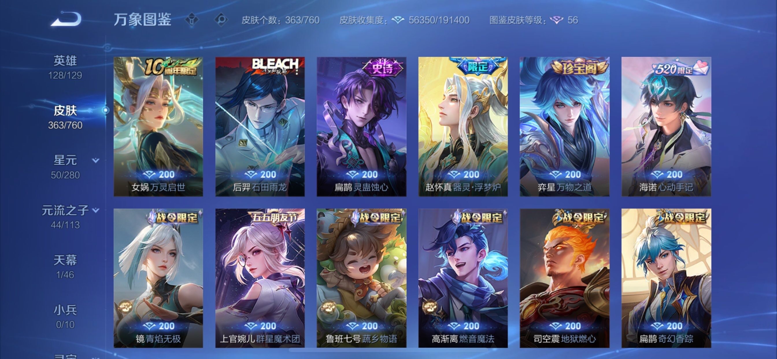 WZCMY493014王者荣耀账号详情图9