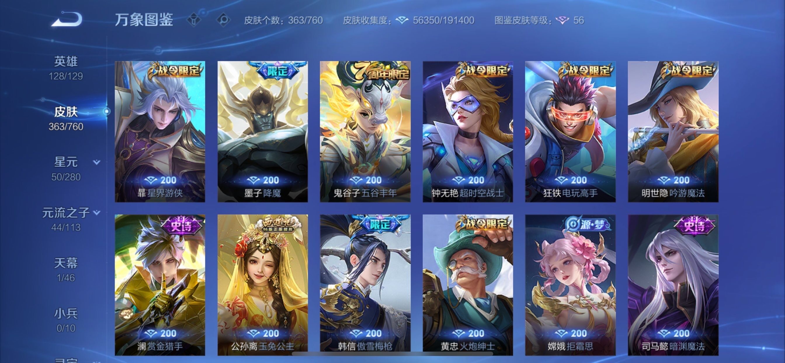 WZCMY493014王者荣耀账号详情图10