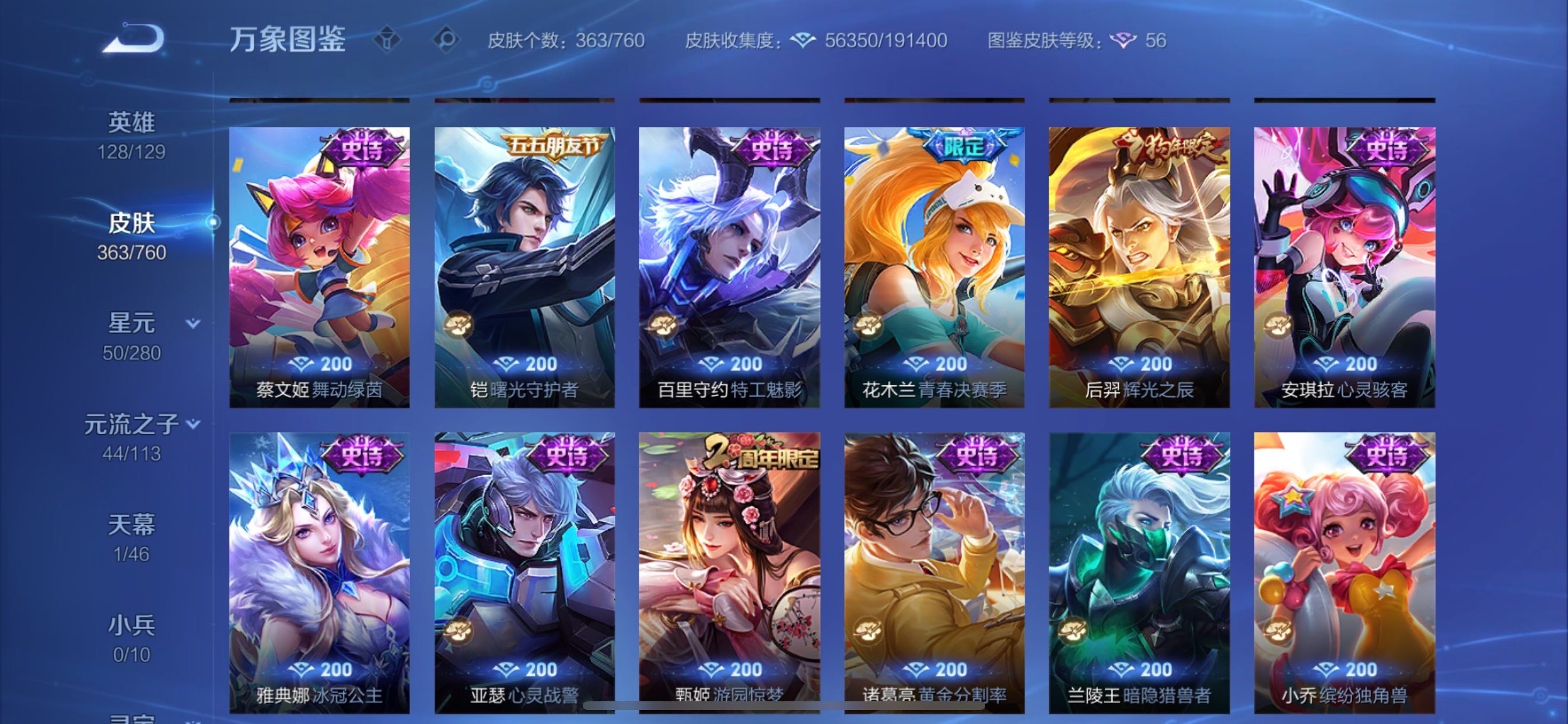 WZCMY493014王者荣耀账号详情图13