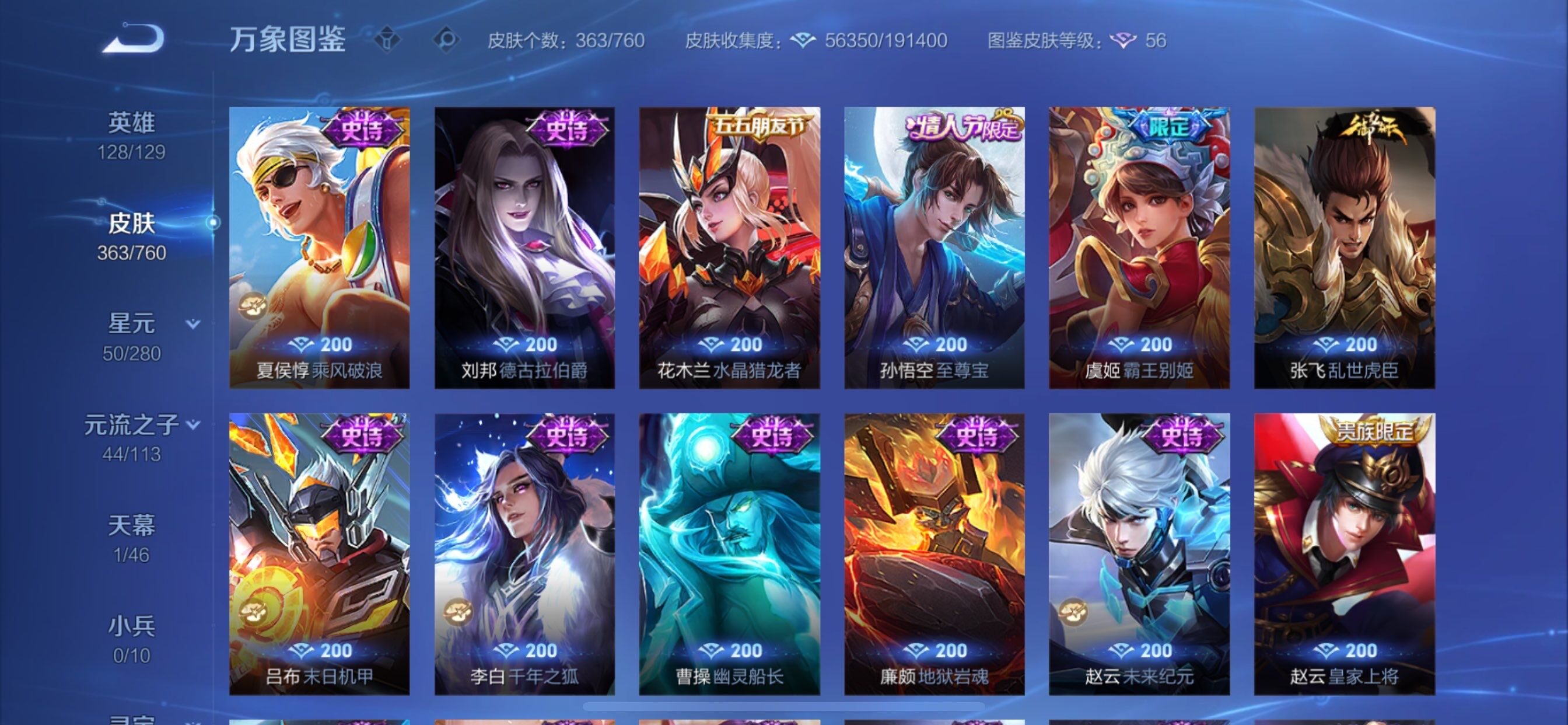 WZCMY493014王者荣耀账号详情图14