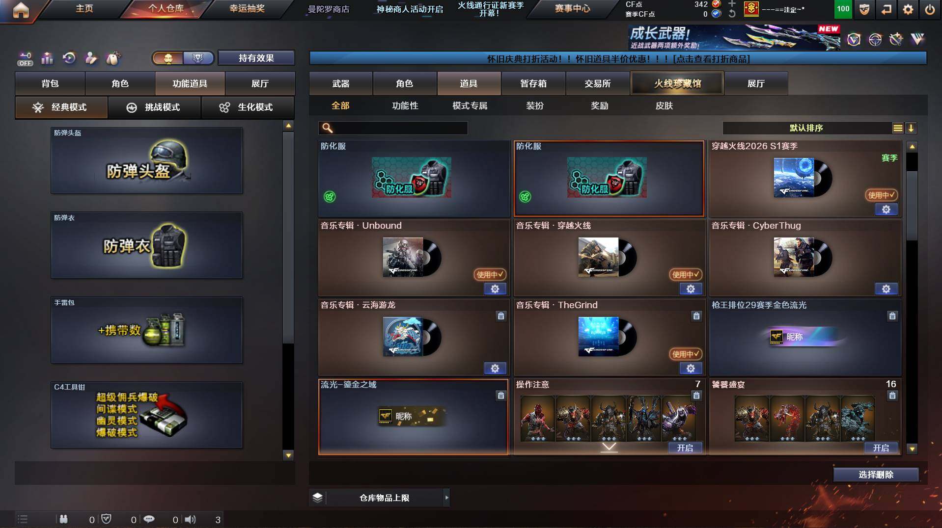 CFCMW422042穿越火线账号详情图21