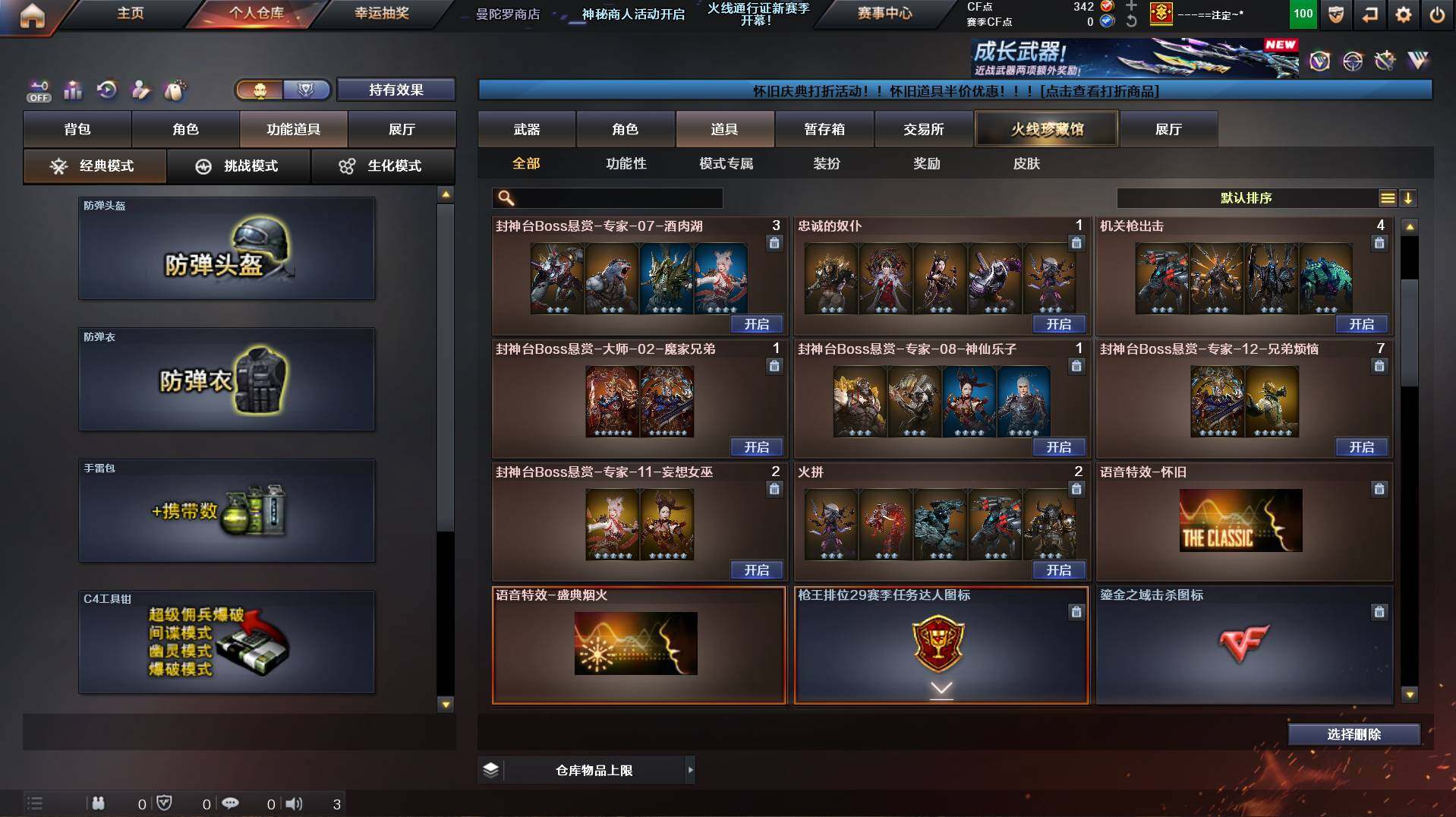 CFCMW422042穿越火线账号详情图22