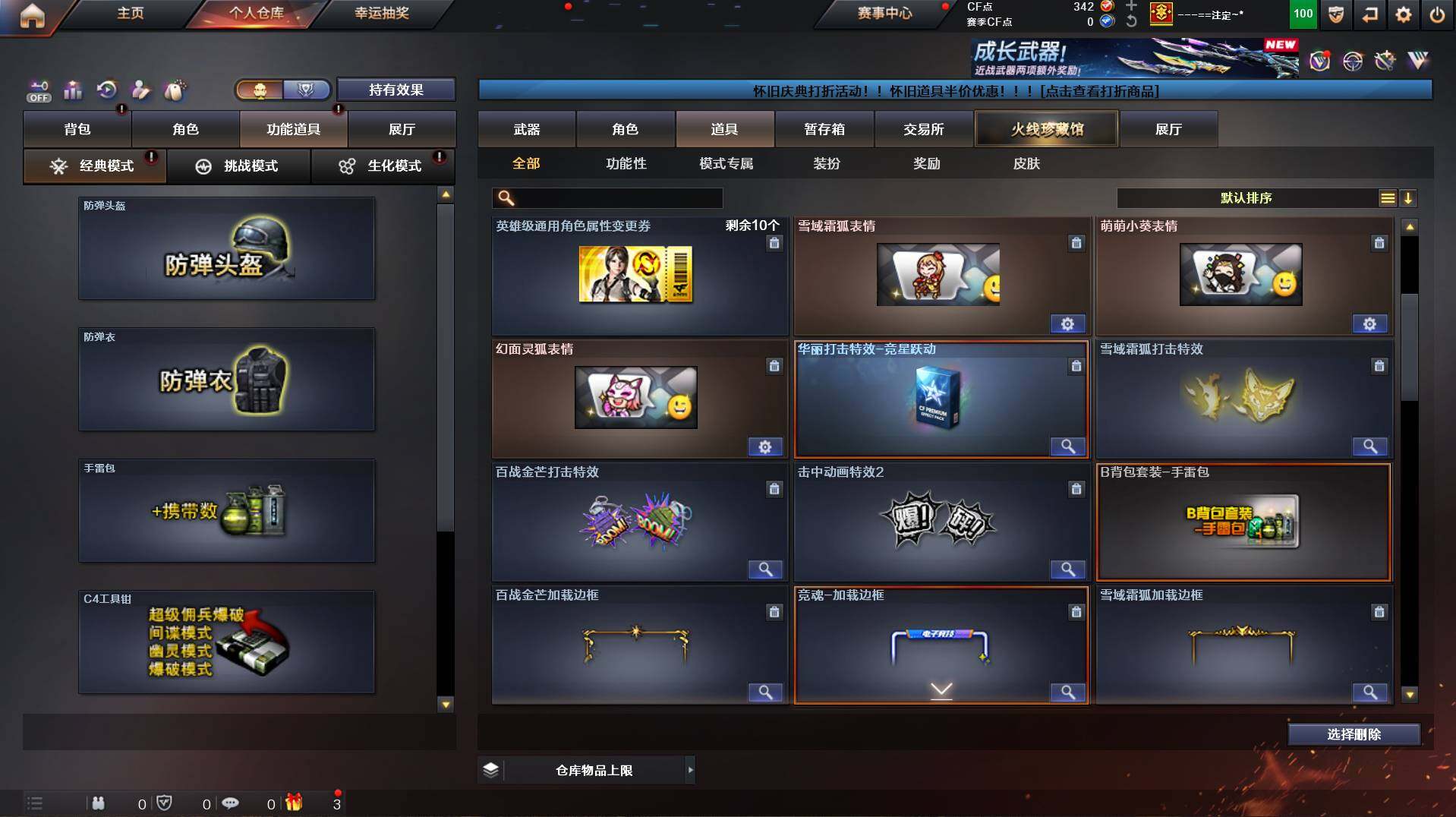 CFCMW422042穿越火线账号详情图23