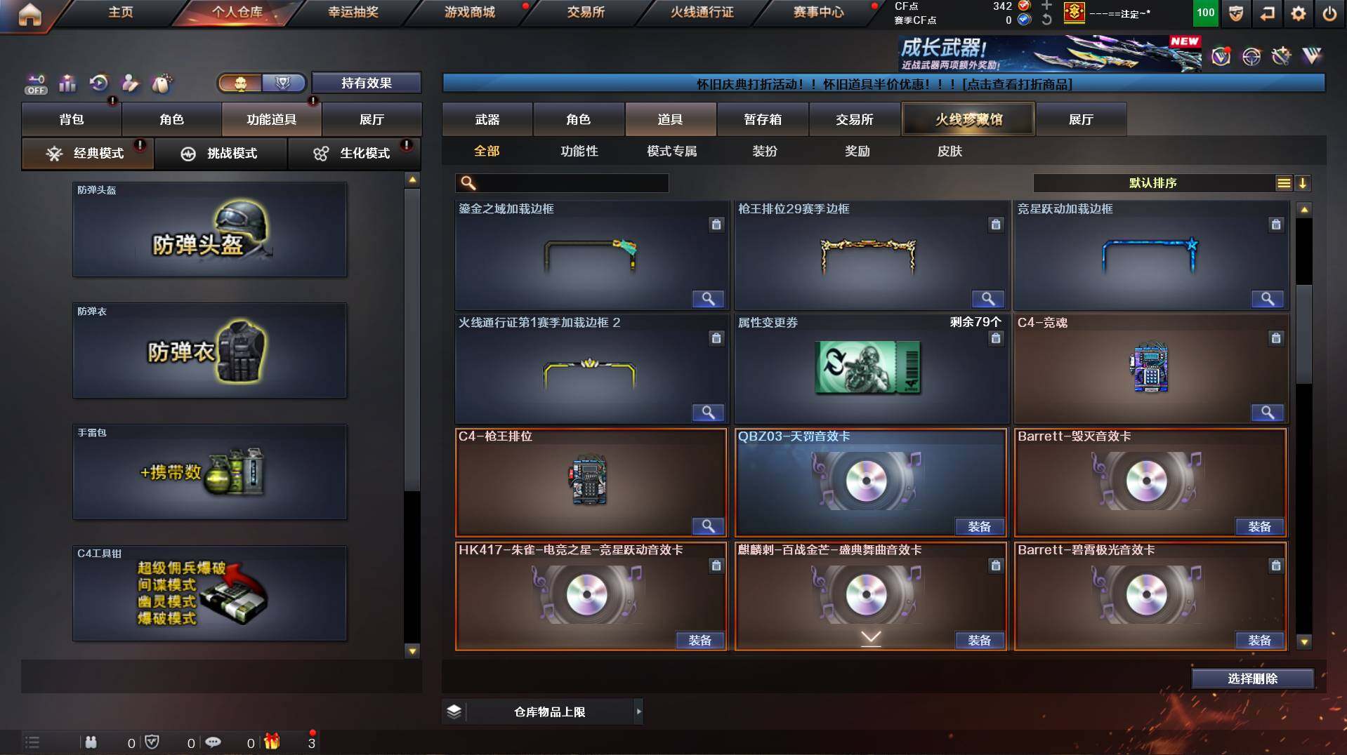 CFCMW422042穿越火线账号详情图24