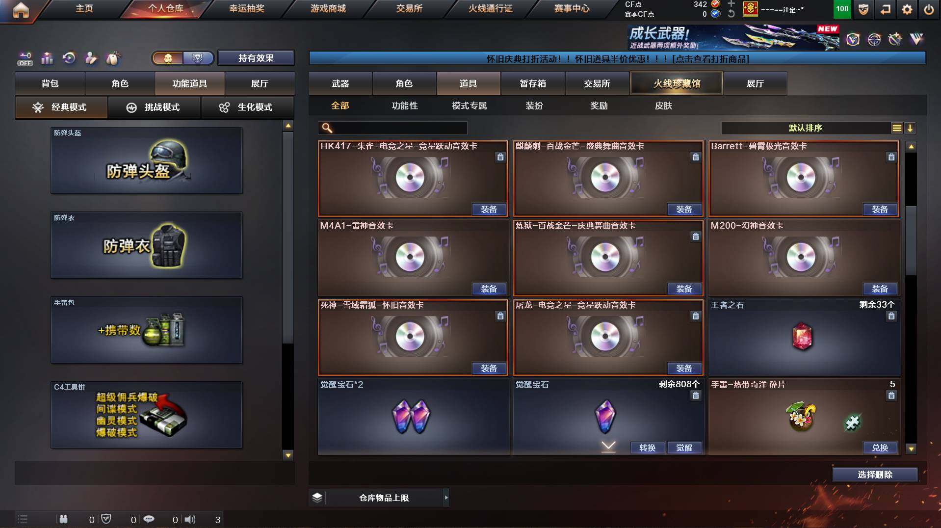 CFCMW422042穿越火线账号详情图25