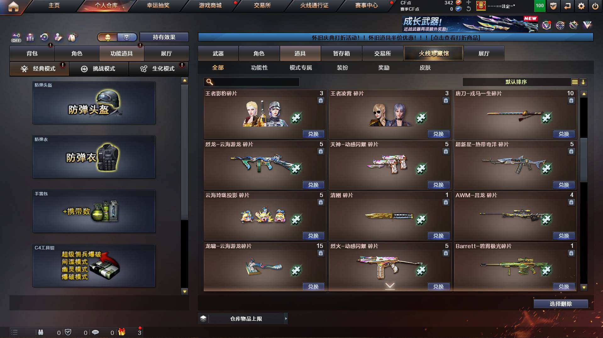 CFCMW422042穿越火线账号详情图26