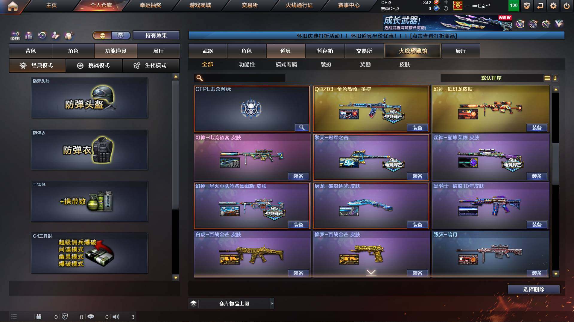 CFCMW422042穿越火线账号详情图28