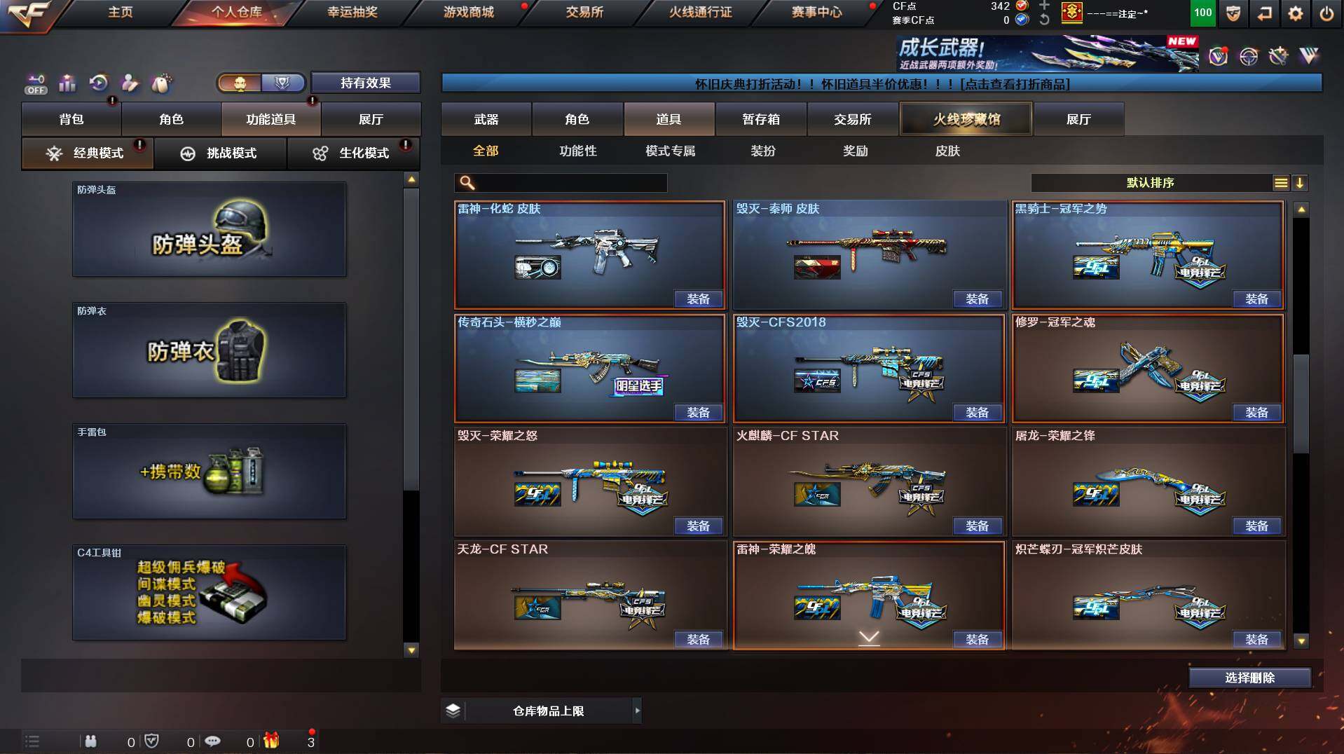 CFCMW422042穿越火线账号详情图30