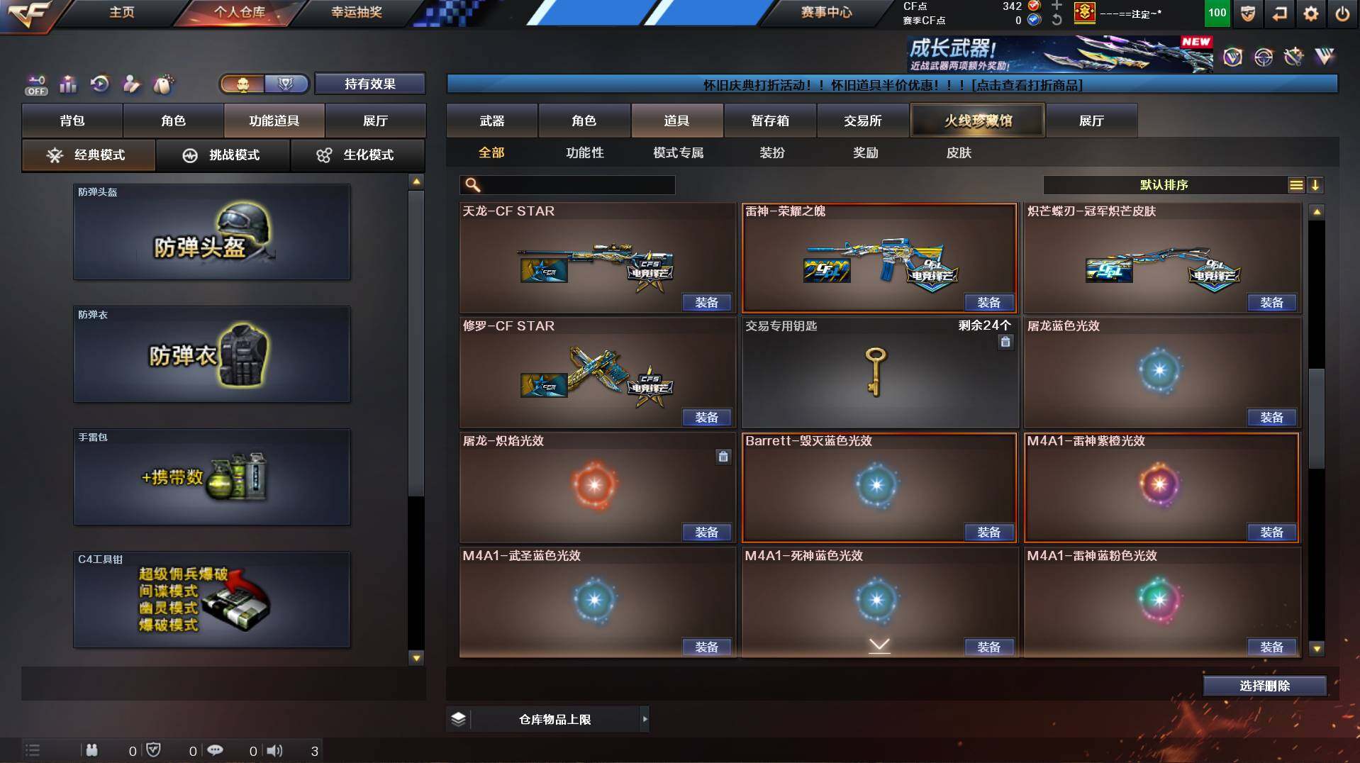 CFCMW422042穿越火线账号详情图31