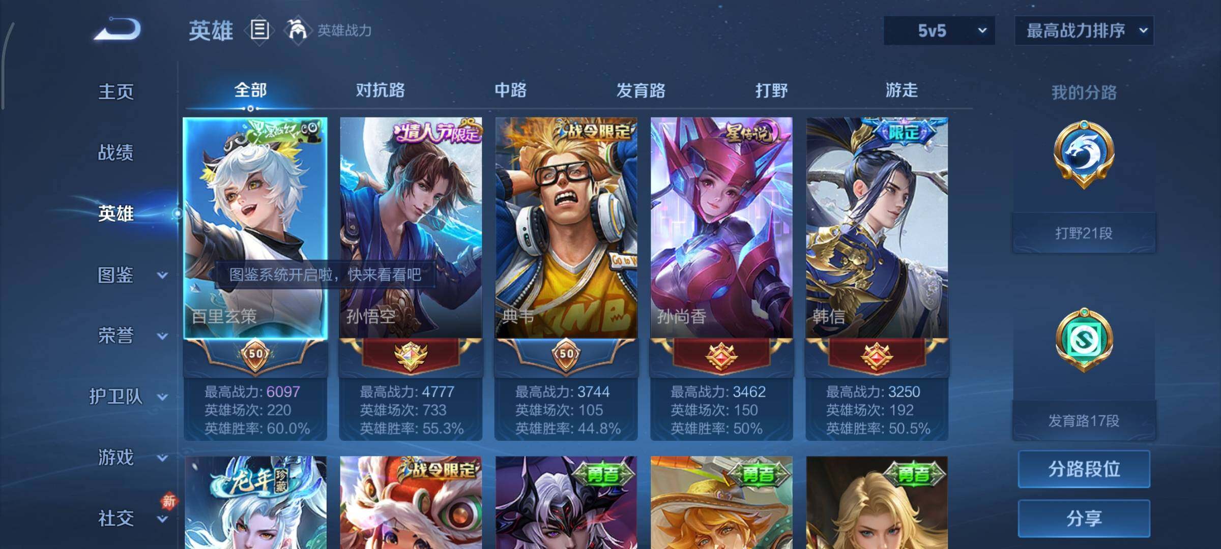 WZCMY493228王者荣耀账号详情图3