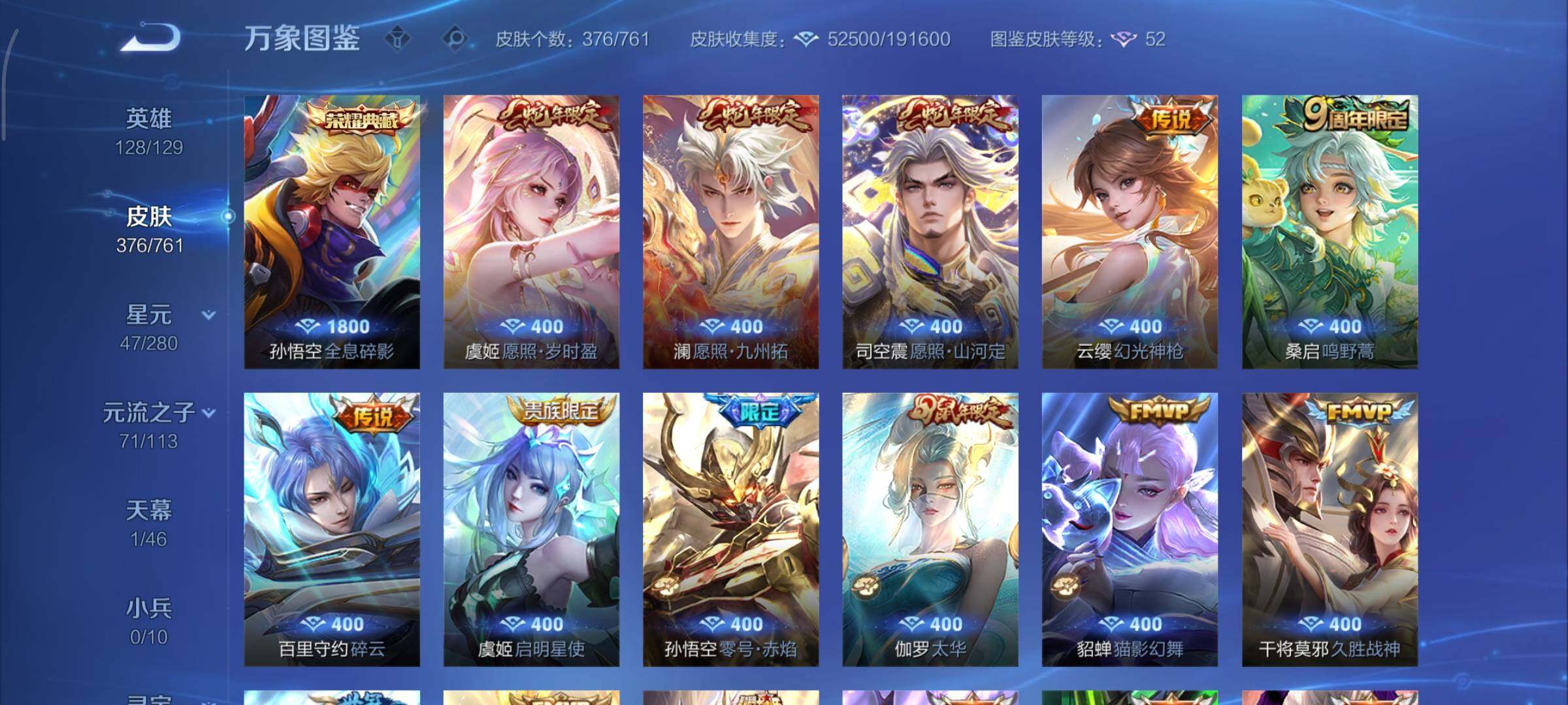 WZCMY493228王者荣耀账号详情图6