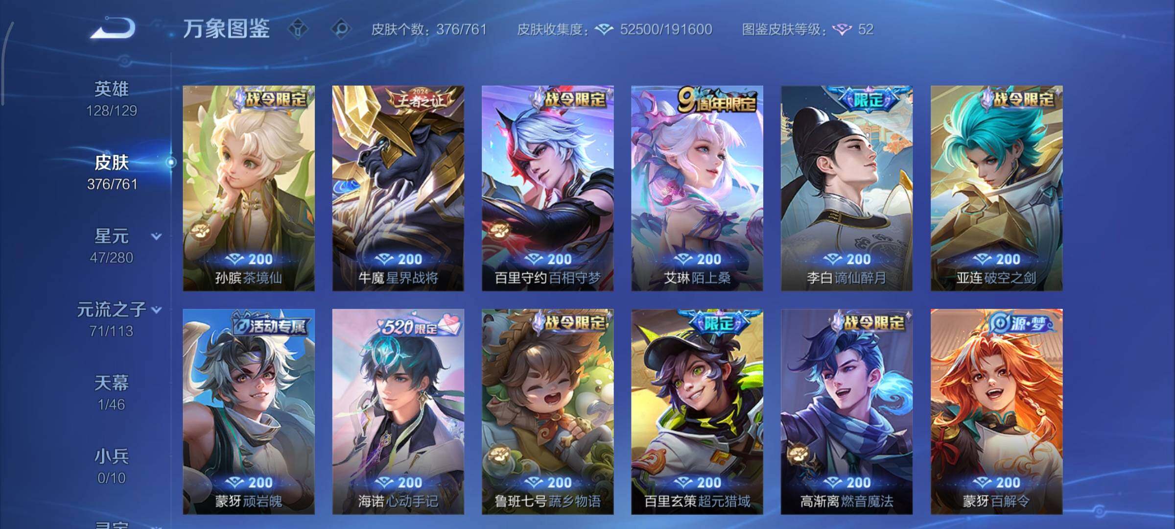 WZCMY493228王者荣耀账号详情图9