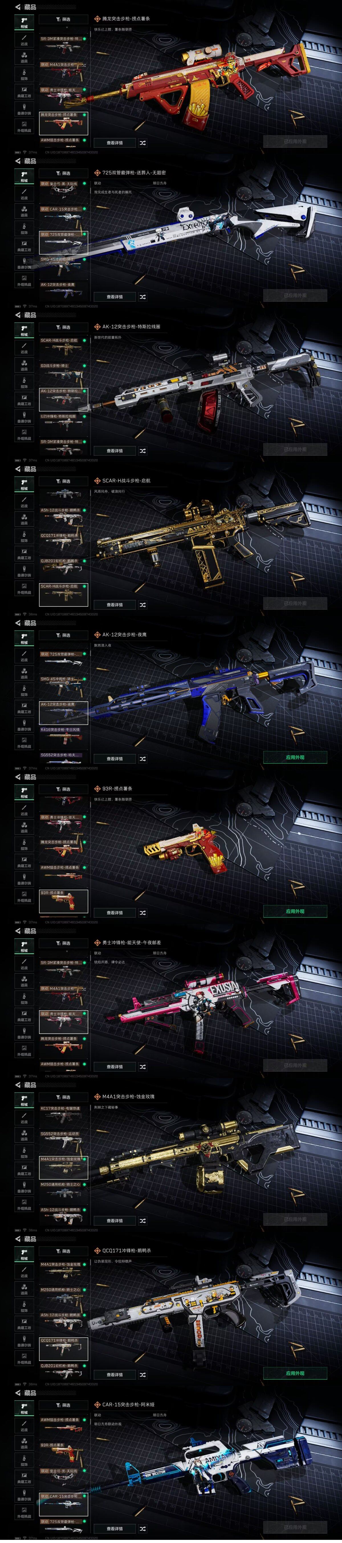 SJZQM424395三角洲行动账号详情图13 SJZQM424395三角洲行动账号详情图13