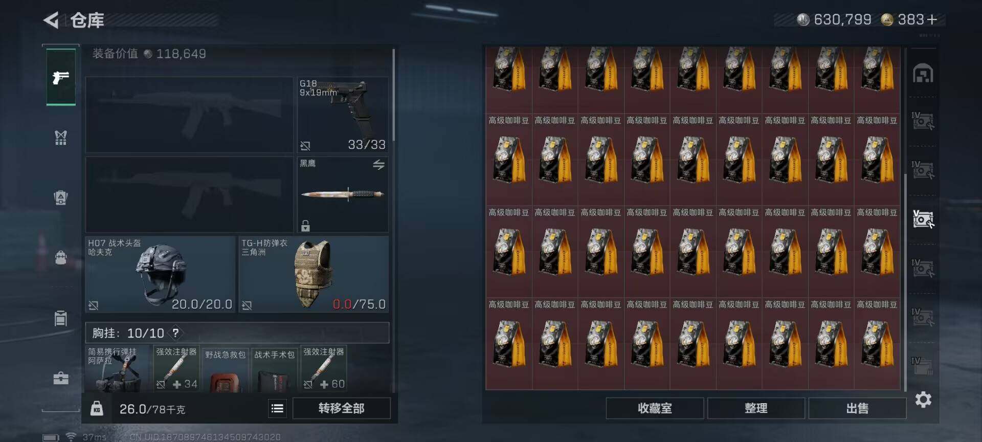 SJZQM424395三角洲行动账号详情图16 SJZQM424395三角洲行动账号详情图16