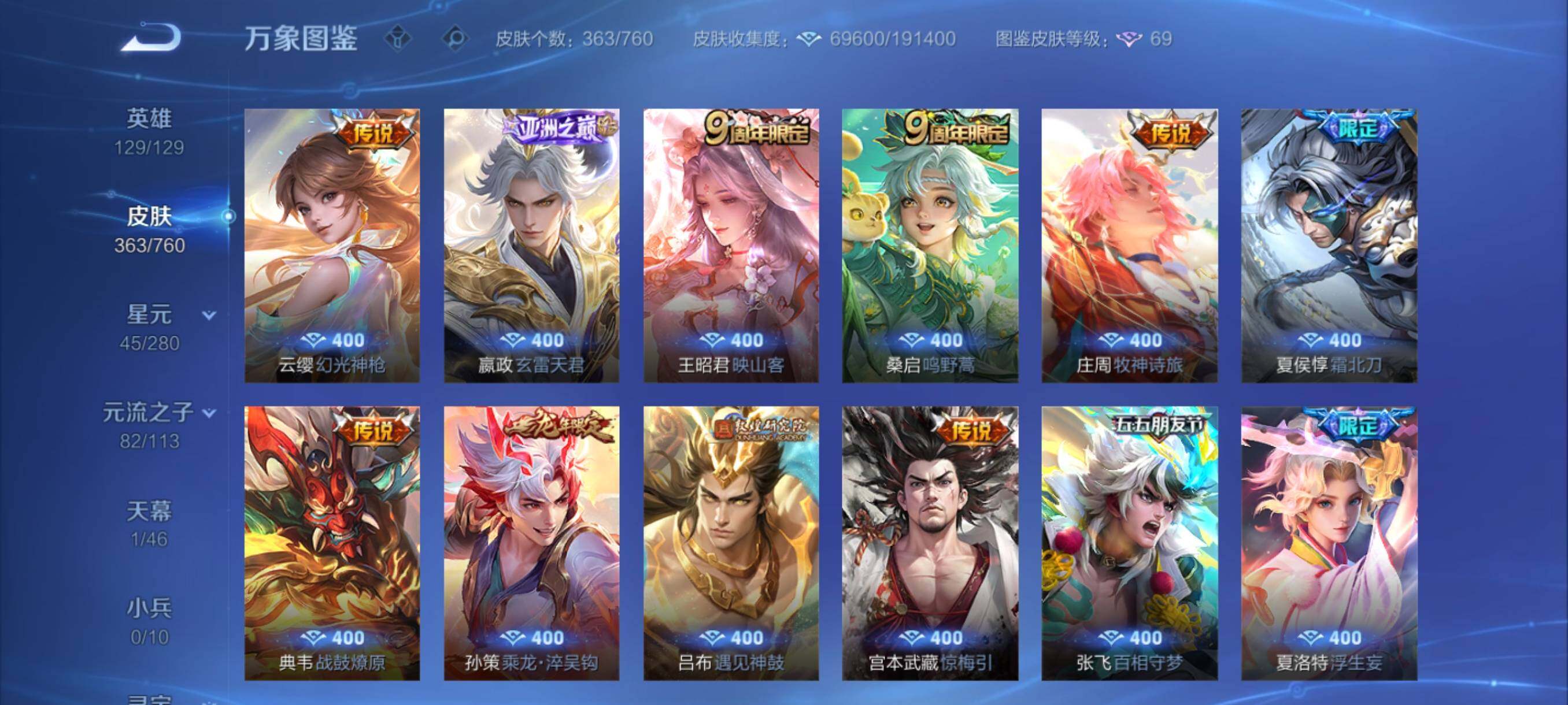 WZCMY493941王者荣耀账号详情图8 WZCMY493941王者荣耀账号详情图8