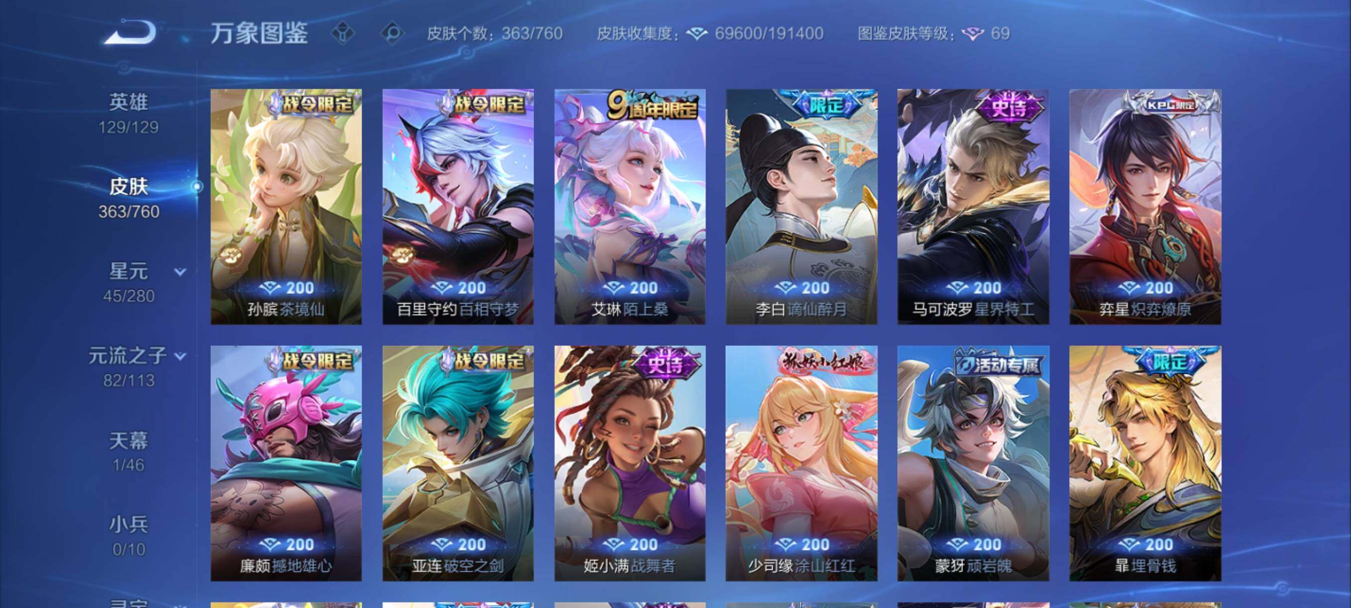 WZCMY493941王者荣耀账号详情图11 WZCMY493941王者荣耀账号详情图11