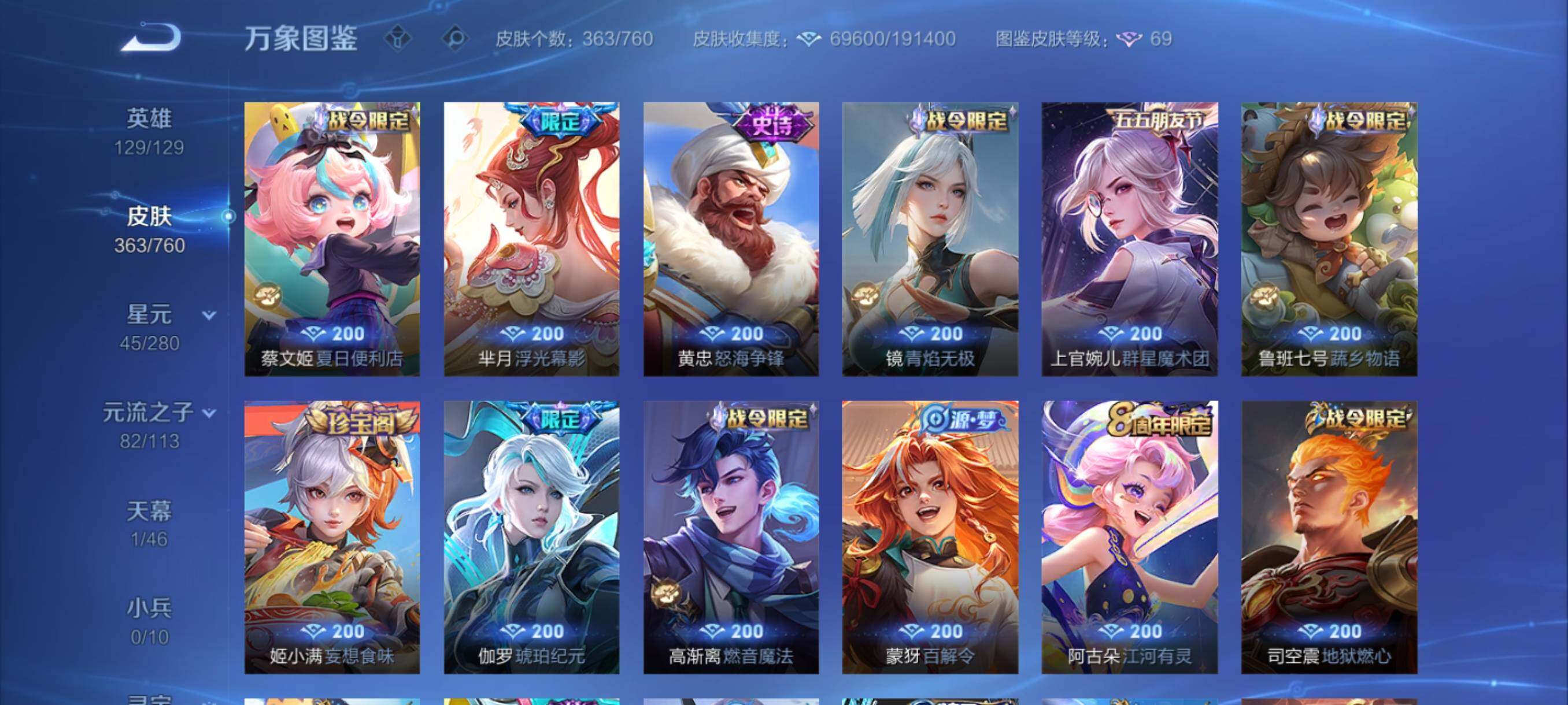 WZCMY493941王者荣耀账号详情图12 WZCMY493941王者荣耀账号详情图12