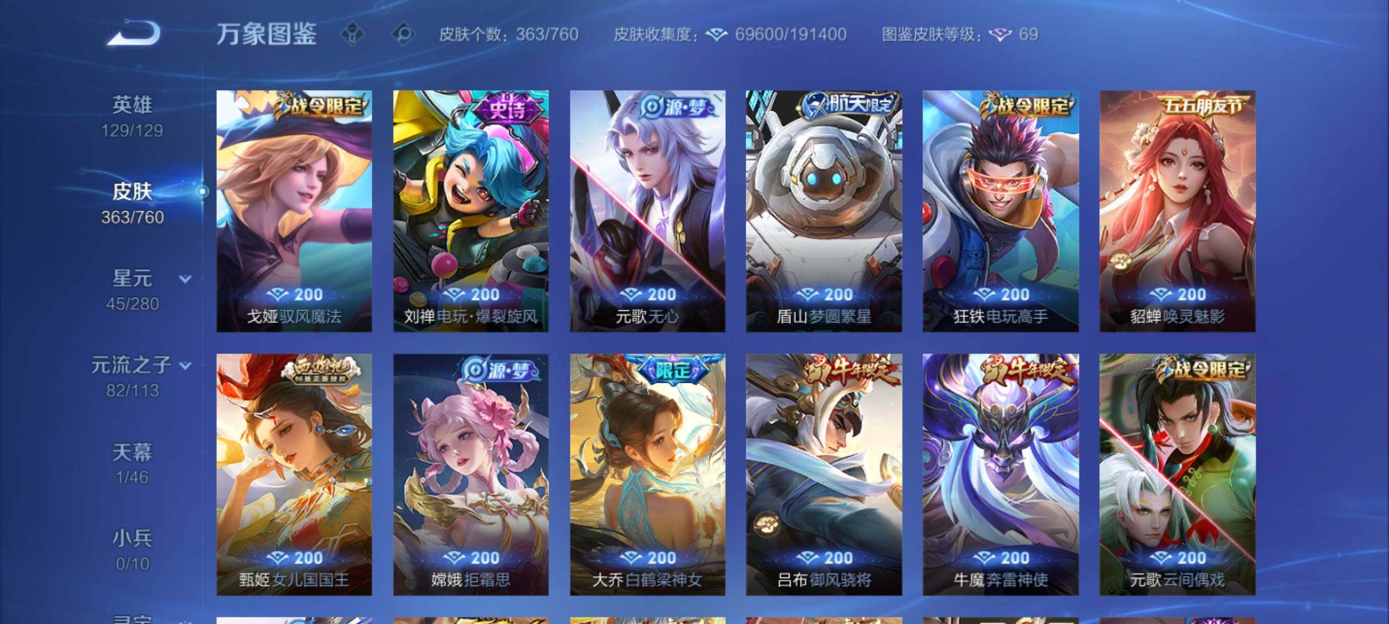 WZCMY493941王者荣耀账号详情图13 WZCMY493941王者荣耀账号详情图13