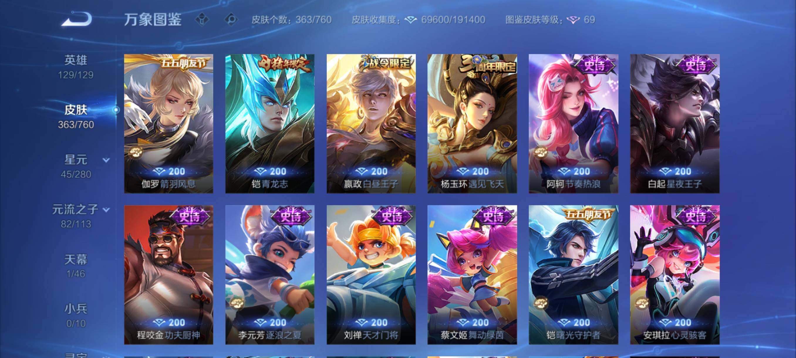 WZCMY493941王者荣耀账号详情图15 WZCMY493941王者荣耀账号详情图15