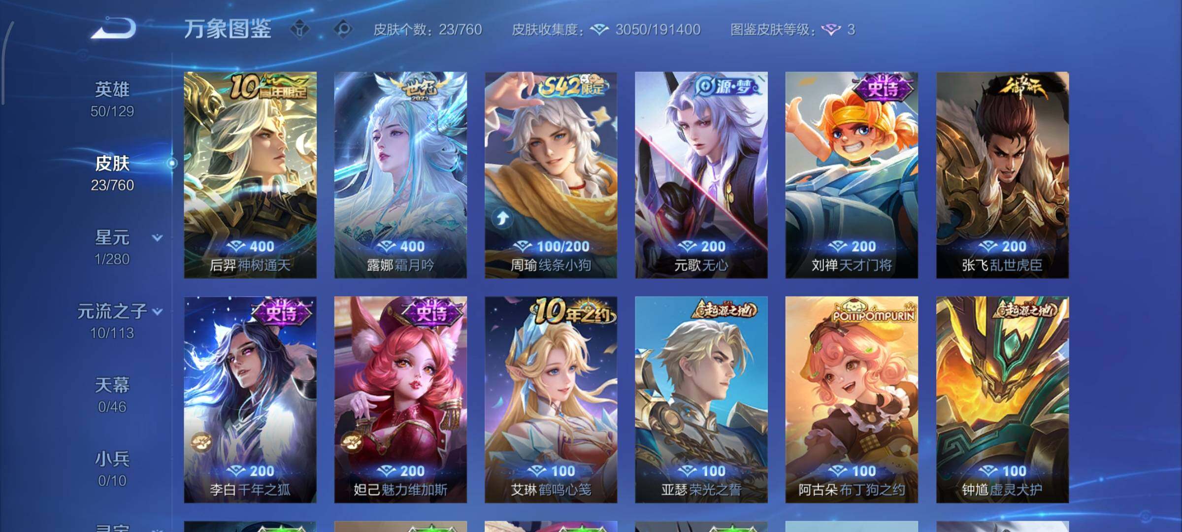 WZCMW4103280王者荣耀账号详情图6 WZCMW4103280王者荣耀账号详情图6