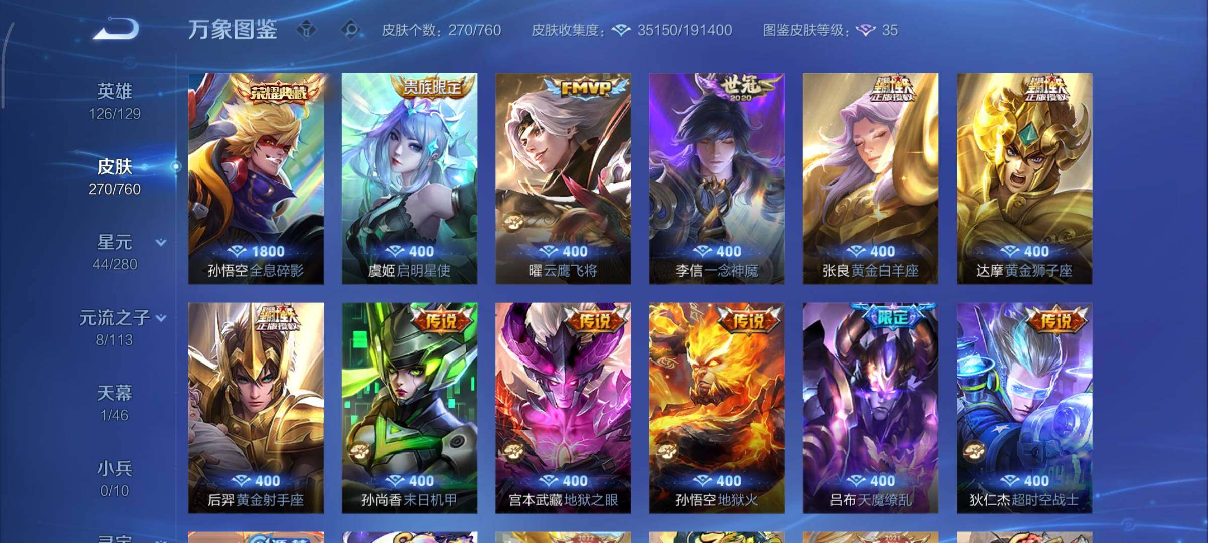 WZCMY493231王者荣耀账号详情图6 WZCMY493231王者荣耀账号详情图6