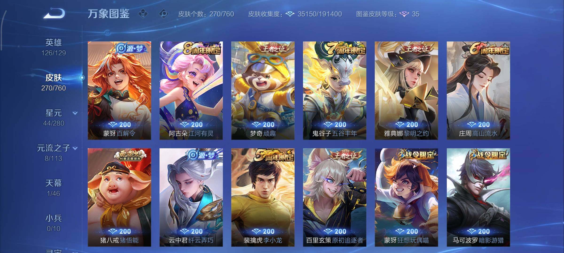 WZCMY493231王者荣耀账号详情图7 WZCMY493231王者荣耀账号详情图7