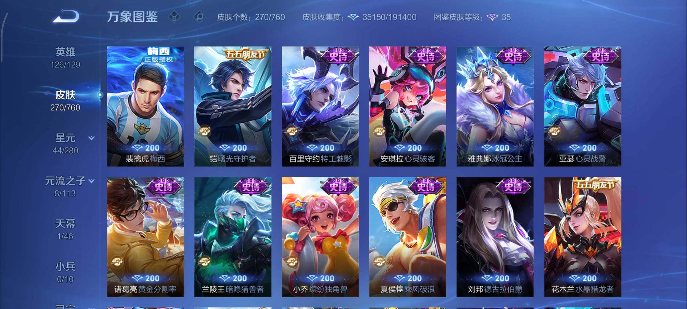 WZCMY493231王者荣耀账号详情图10 WZCMY493231王者荣耀账号详情图10