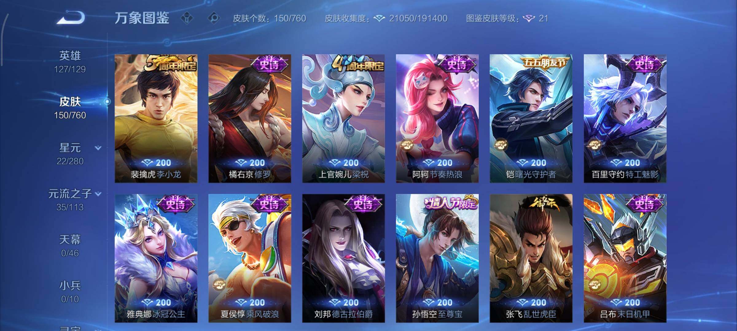 WZCMY493235王者荣耀账号详情图8