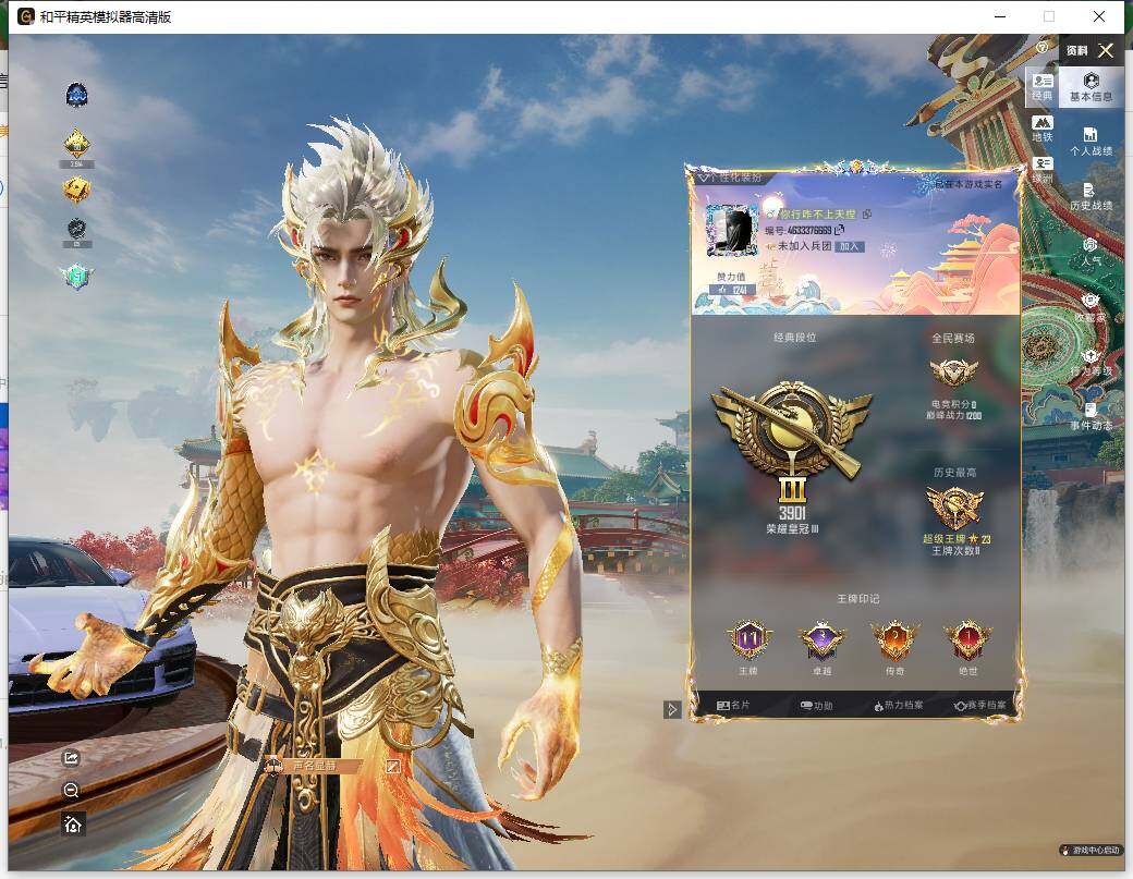 HPLX465912和平精英账号详情图4