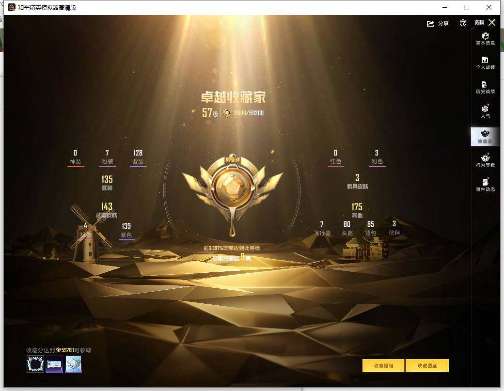 HPLX465912和平精英账号详情图7