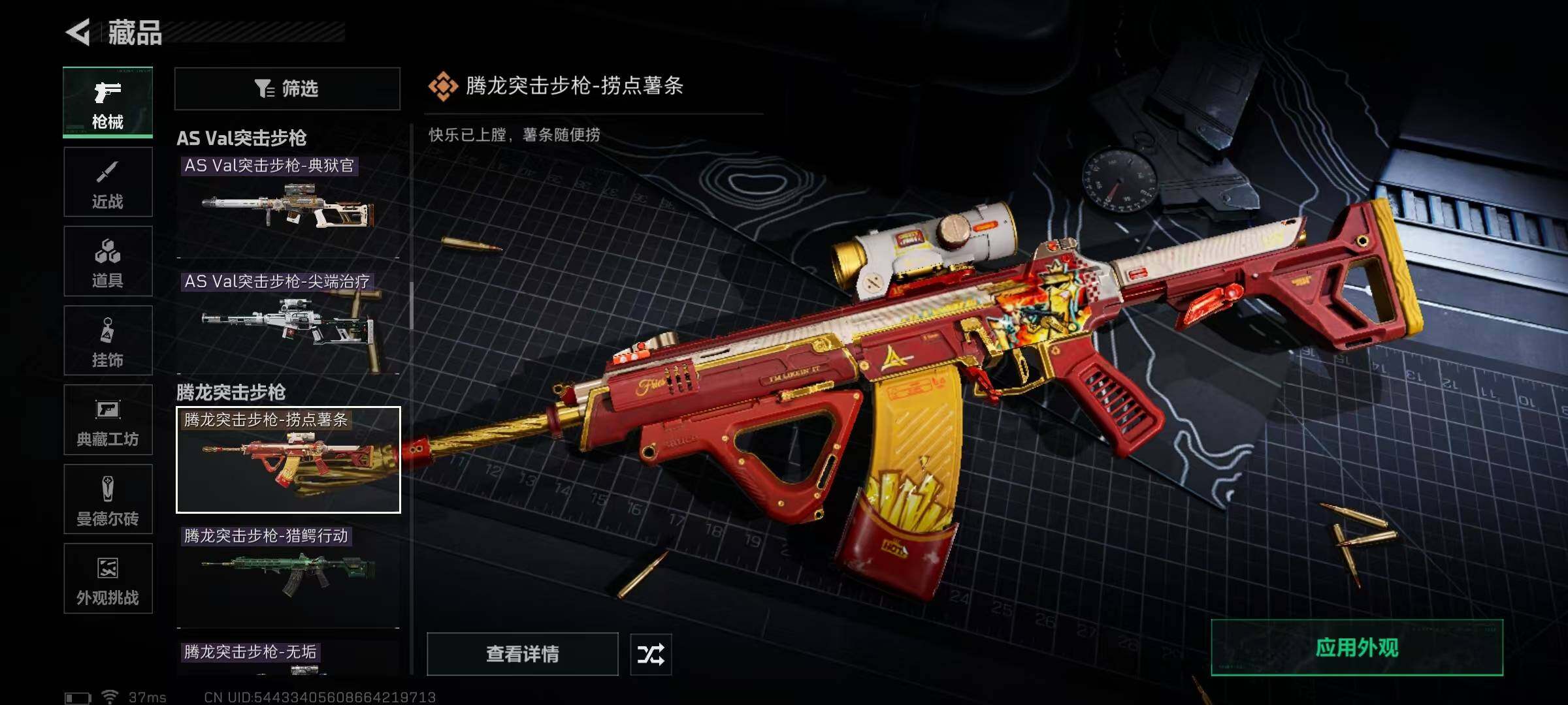 SJZQM428575三角洲行动账号详情图17