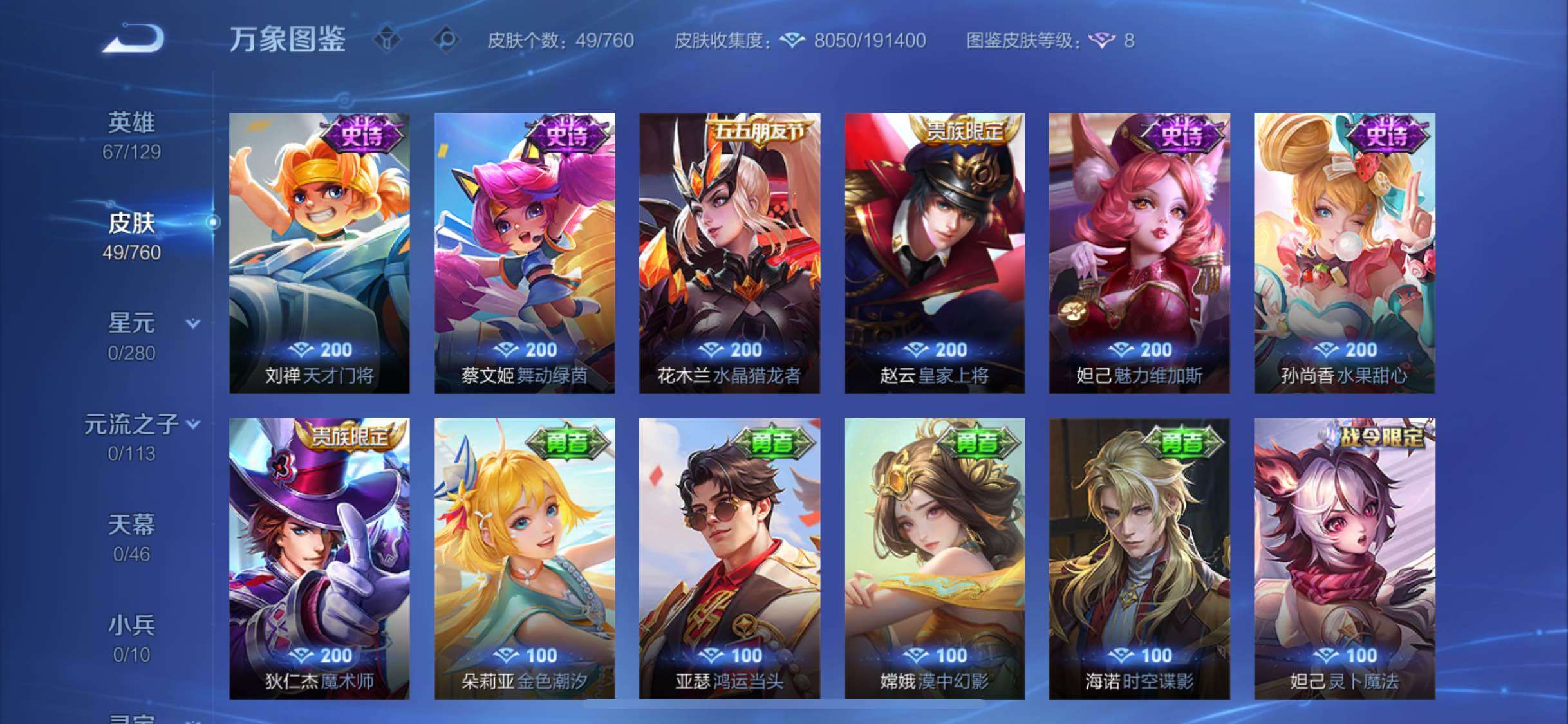 WZCMW4103279王者荣耀账号详情图7