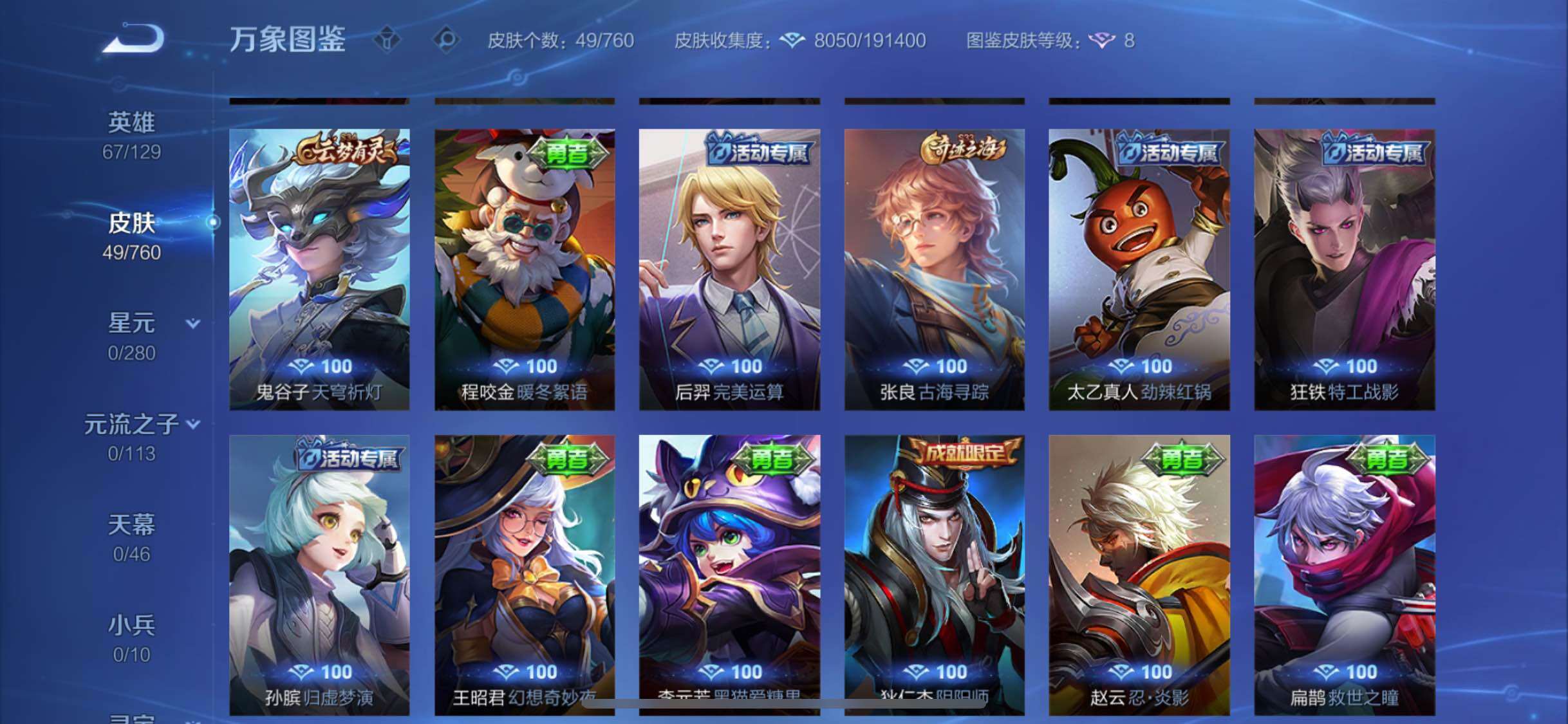 WZCMW4103279王者荣耀账号详情图8