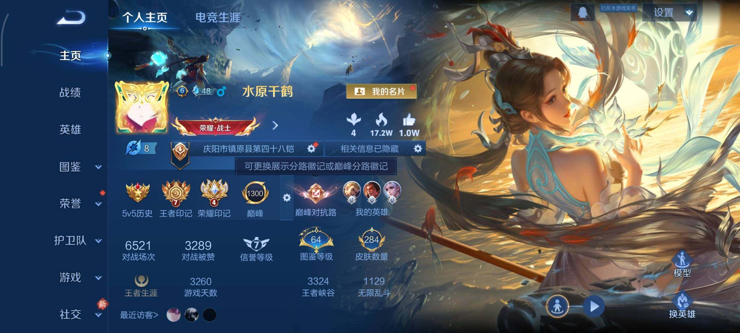 WZCMY493242王者荣耀账号详情图2